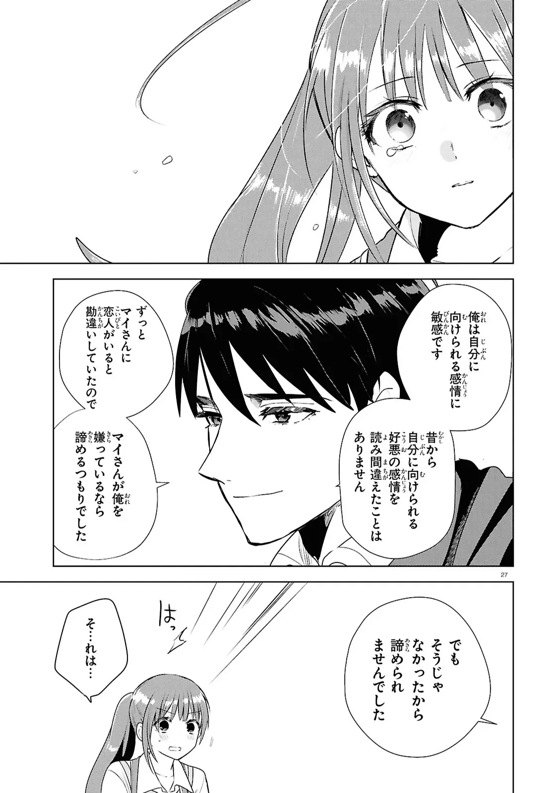 Outo no Ikidomari Cafe “Kakurega” ~Ukkari Mahoutsukai ni natta watashi no mise ni Hittou Bunkan-sama ga Kutsurogi ni Kimasu~ Chapter 16.2 11ページ