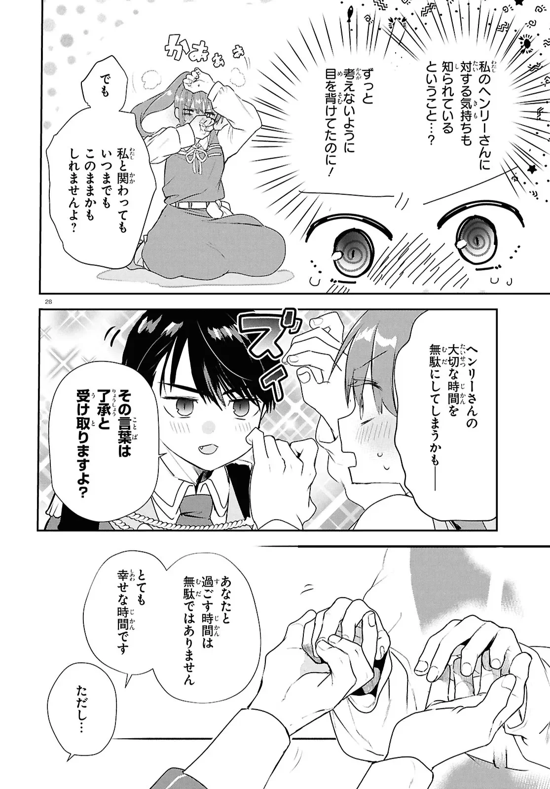 Outo no Ikidomari Cafe “Kakurega” ~Ukkari Mahoutsukai ni natta watashi no mise ni Hittou Bunkan-sama ga Kutsurogi ni Kimasu~ Chapter 16.2 12ページ