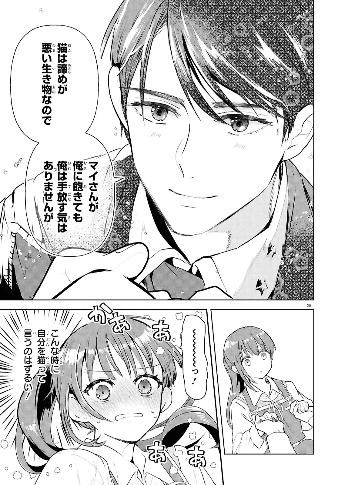 Outo no Ikidomari Cafe “Kakurega” ~Ukkari Mahoutsukai ni natta watashi no mise ni Hittou Bunkan-sama ga Kutsurogi ni Kimasu~ Chapter 16.2 13ページ