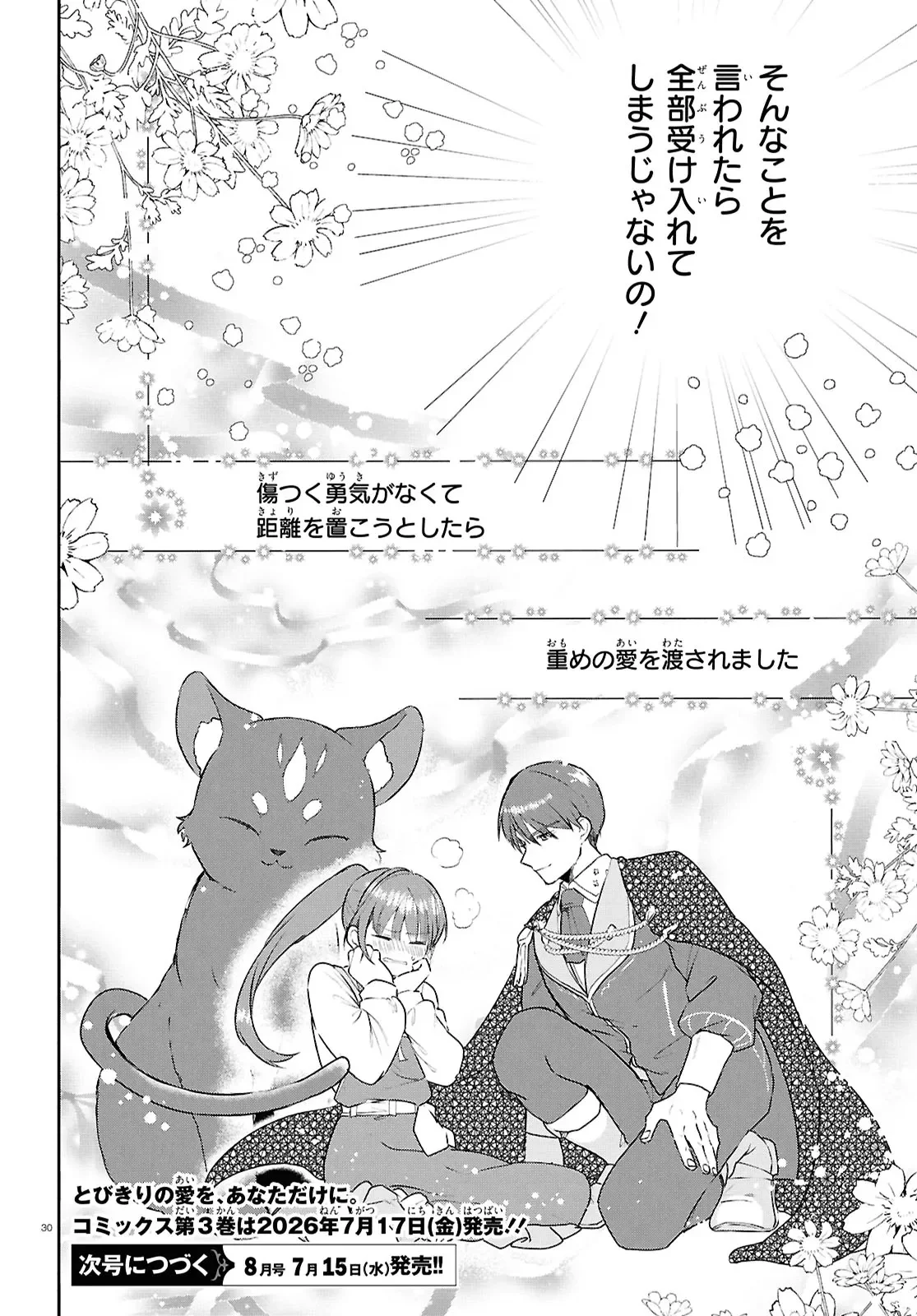 Outo no Ikidomari Cafe “Kakurega” ~Ukkari Mahoutsukai ni natta watashi no mise ni Hittou Bunkan-sama ga Kutsurogi ni Kimasu~ Chapter 16.2 14ページ