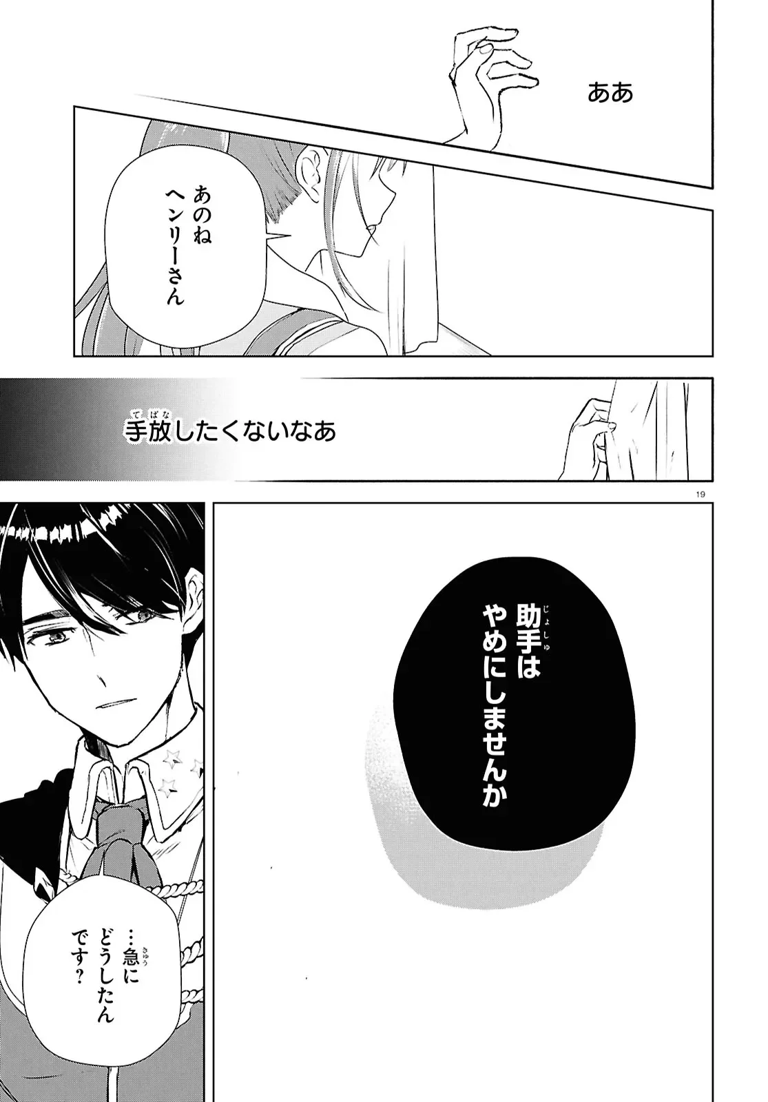 Outo no Ikidomari Cafe “Kakurega” ~Ukkari Mahoutsukai ni natta watashi no mise ni Hittou Bunkan-sama ga Kutsurogi ni Kimasu~ Chapter 16.2 3ページ