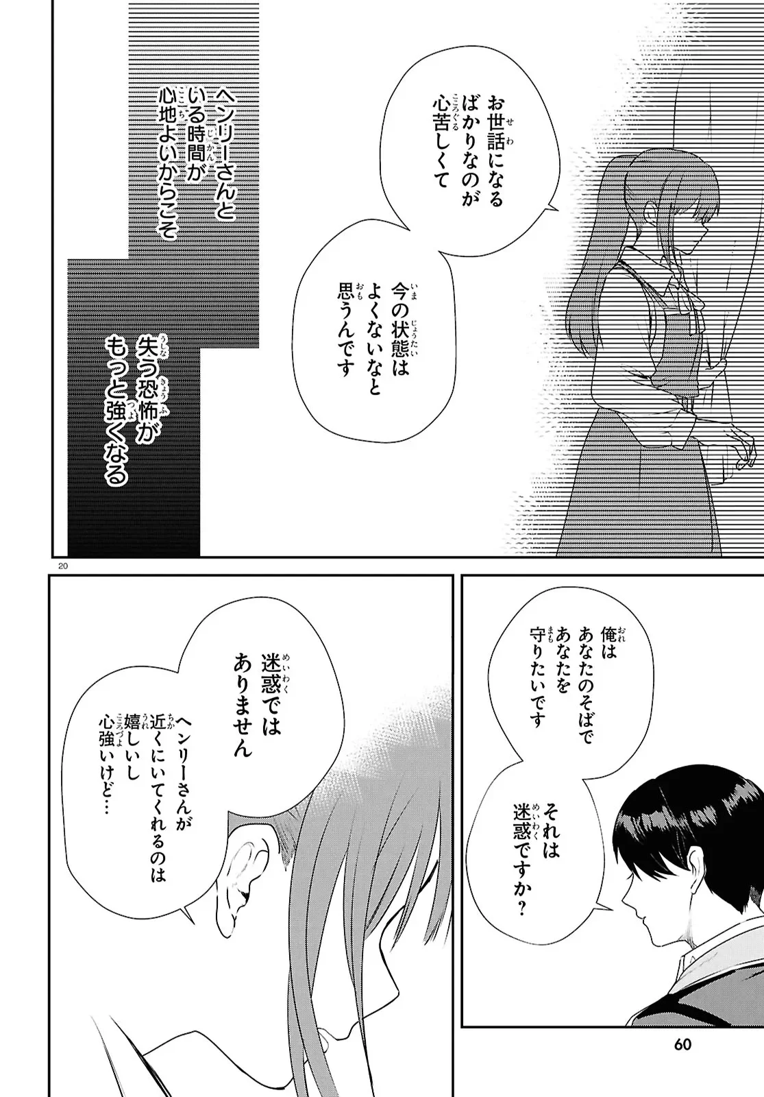 Outo no Ikidomari Cafe “Kakurega” ~Ukkari Mahoutsukai ni natta watashi no mise ni Hittou Bunkan-sama ga Kutsurogi ni Kimasu~ Chapter 16.2 4ページ