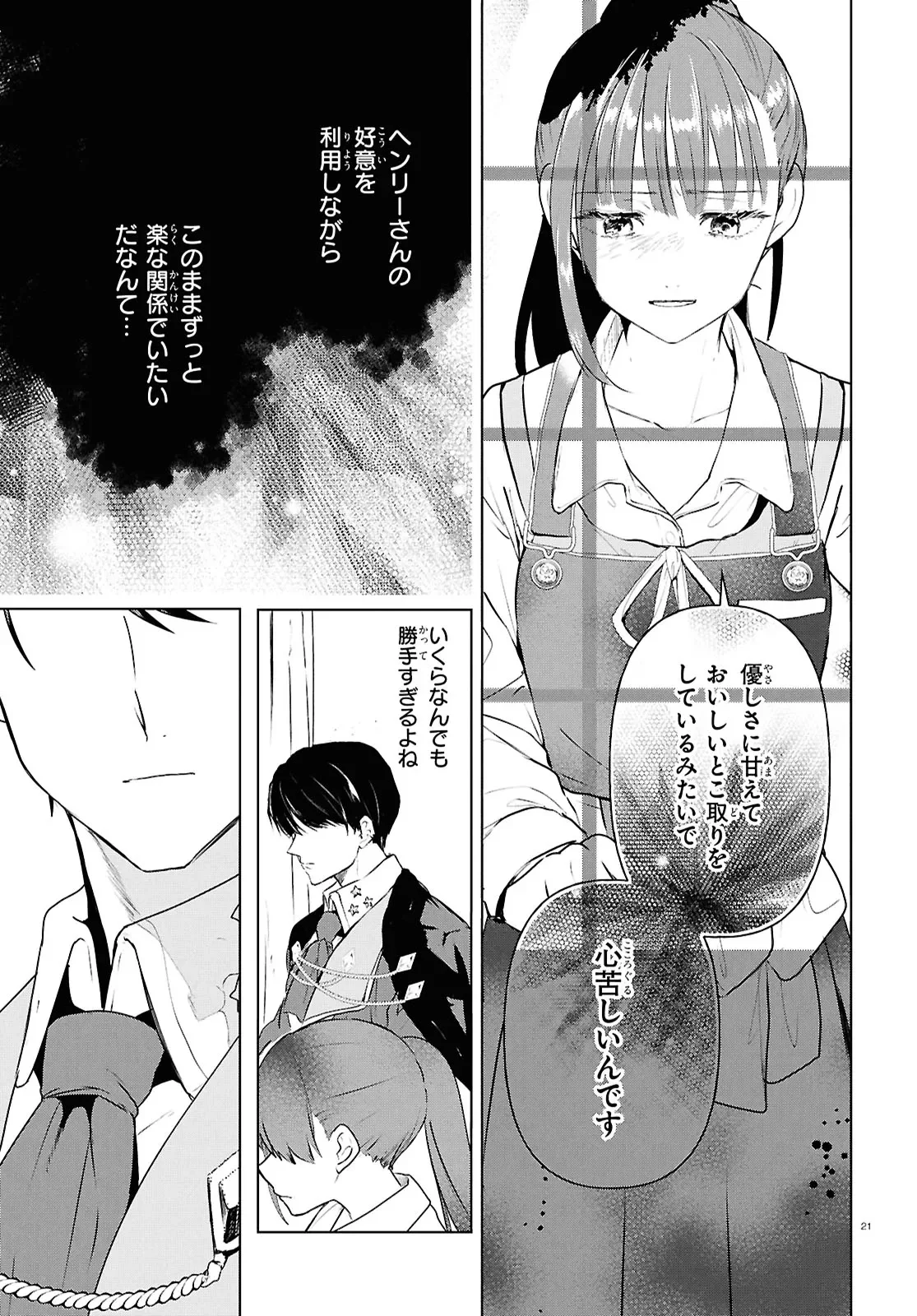 Outo no Ikidomari Cafe “Kakurega” ~Ukkari Mahoutsukai ni natta watashi no mise ni Hittou Bunkan-sama ga Kutsurogi ni Kimasu~ Chapter 16.2 5ページ