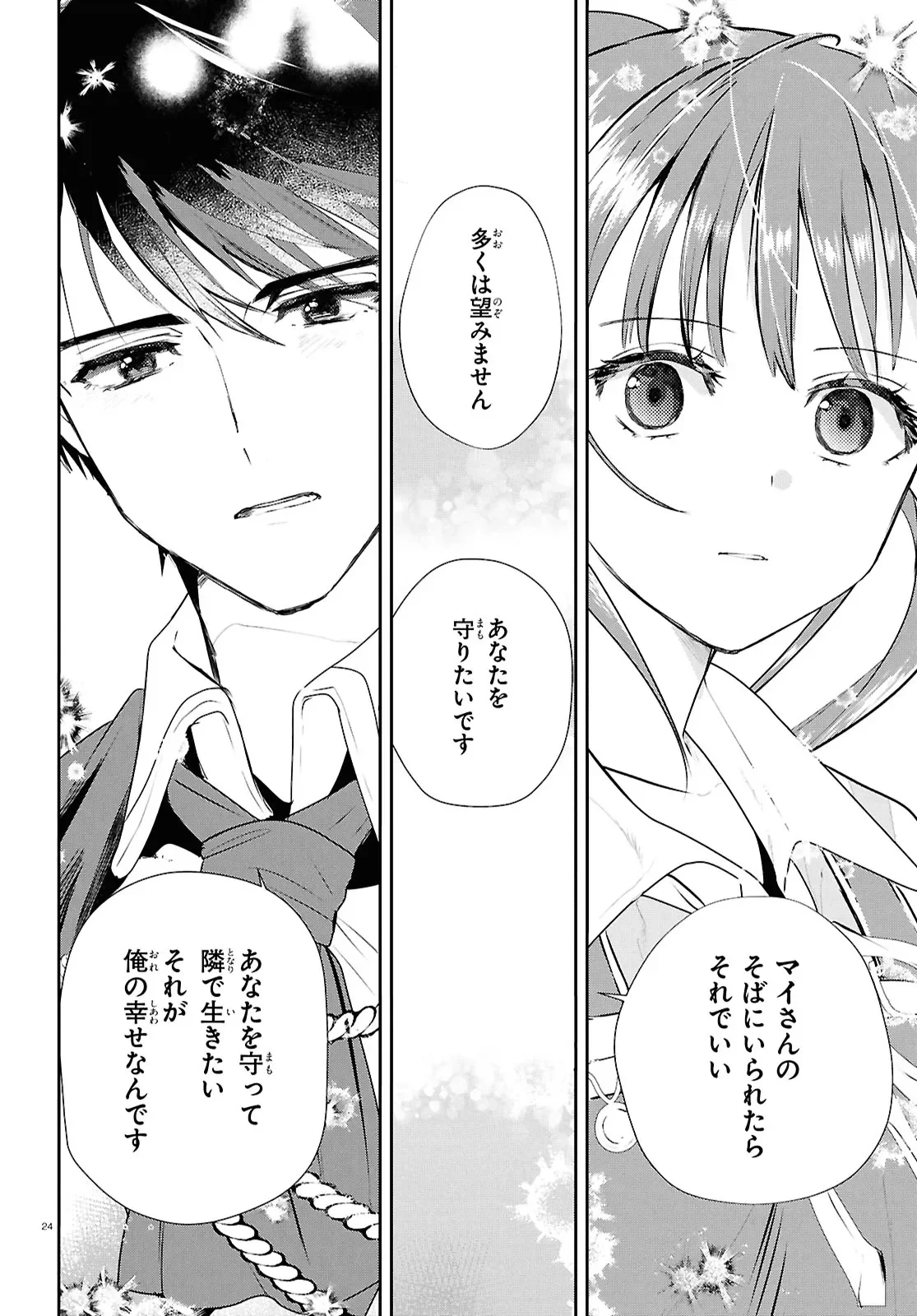 Outo no Ikidomari Cafe “Kakurega” ~Ukkari Mahoutsukai ni natta watashi no mise ni Hittou Bunkan-sama ga Kutsurogi ni Kimasu~ Chapter 16.2 8ページ