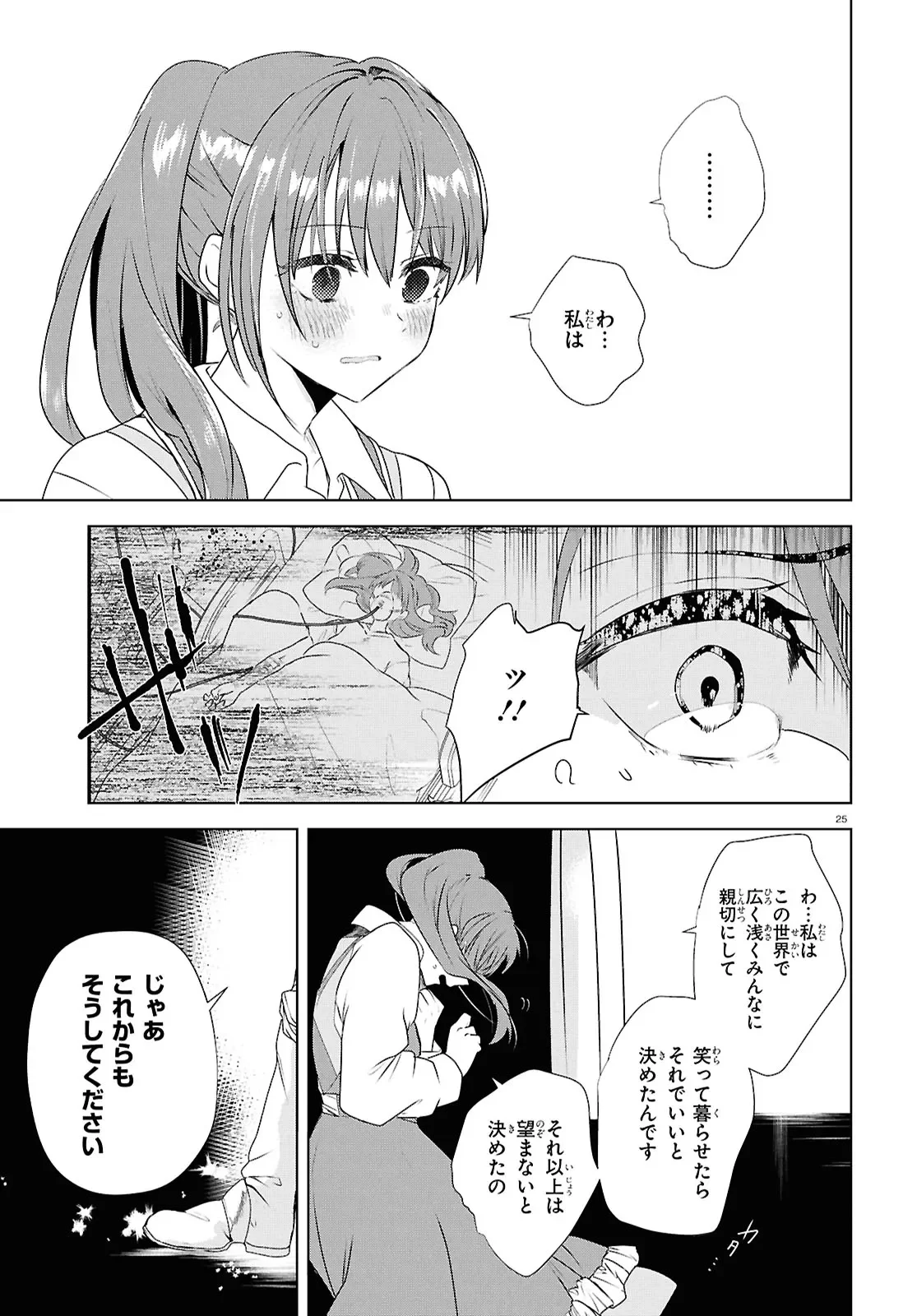 Outo no Ikidomari Cafe “Kakurega” ~Ukkari Mahoutsukai ni natta watashi no mise ni Hittou Bunkan-sama ga Kutsurogi ni Kimasu~ Chapter 16.2 9ページ