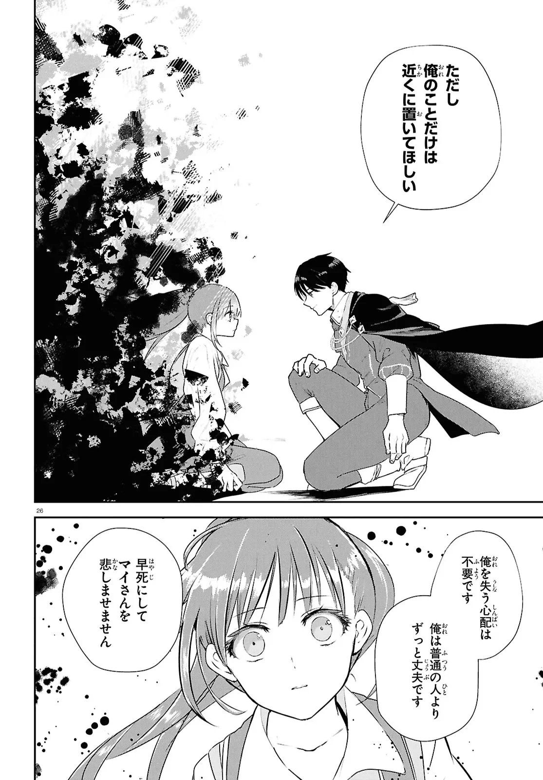 Outo no Ikidomari Cafe “Kakurega” ~Ukkari Mahoutsukai ni natta watashi no mise ni Hittou Bunkan-sama ga Kutsurogi ni Kimasu~ Chapter 16.2 10ページ