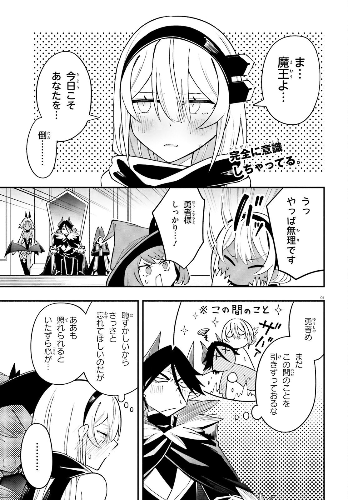 Yuusha wa Maou ga Sukirashii Chapter 13 1ページ