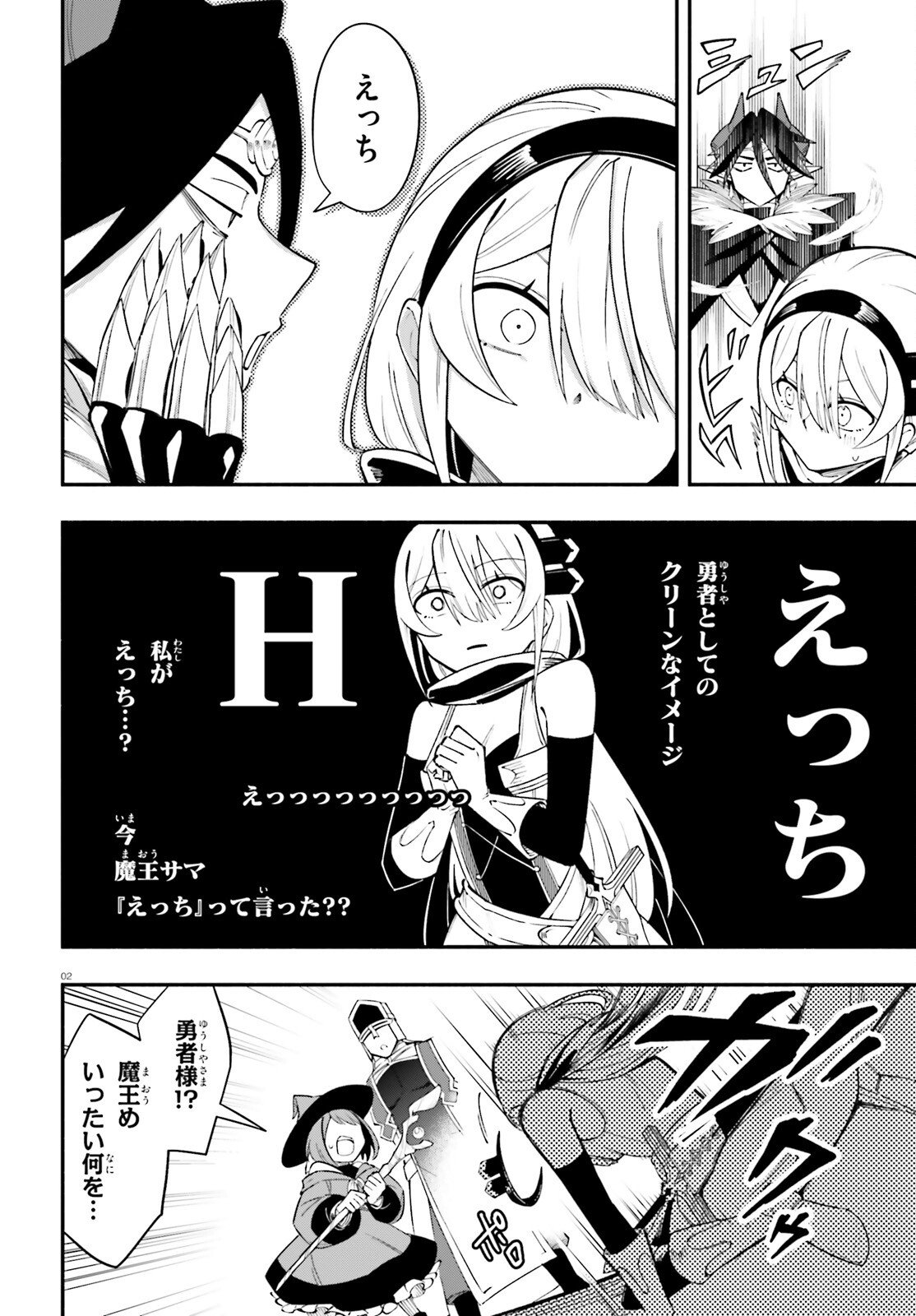 Yuusha wa Maou ga Sukirashii Chapter 13 2ページ