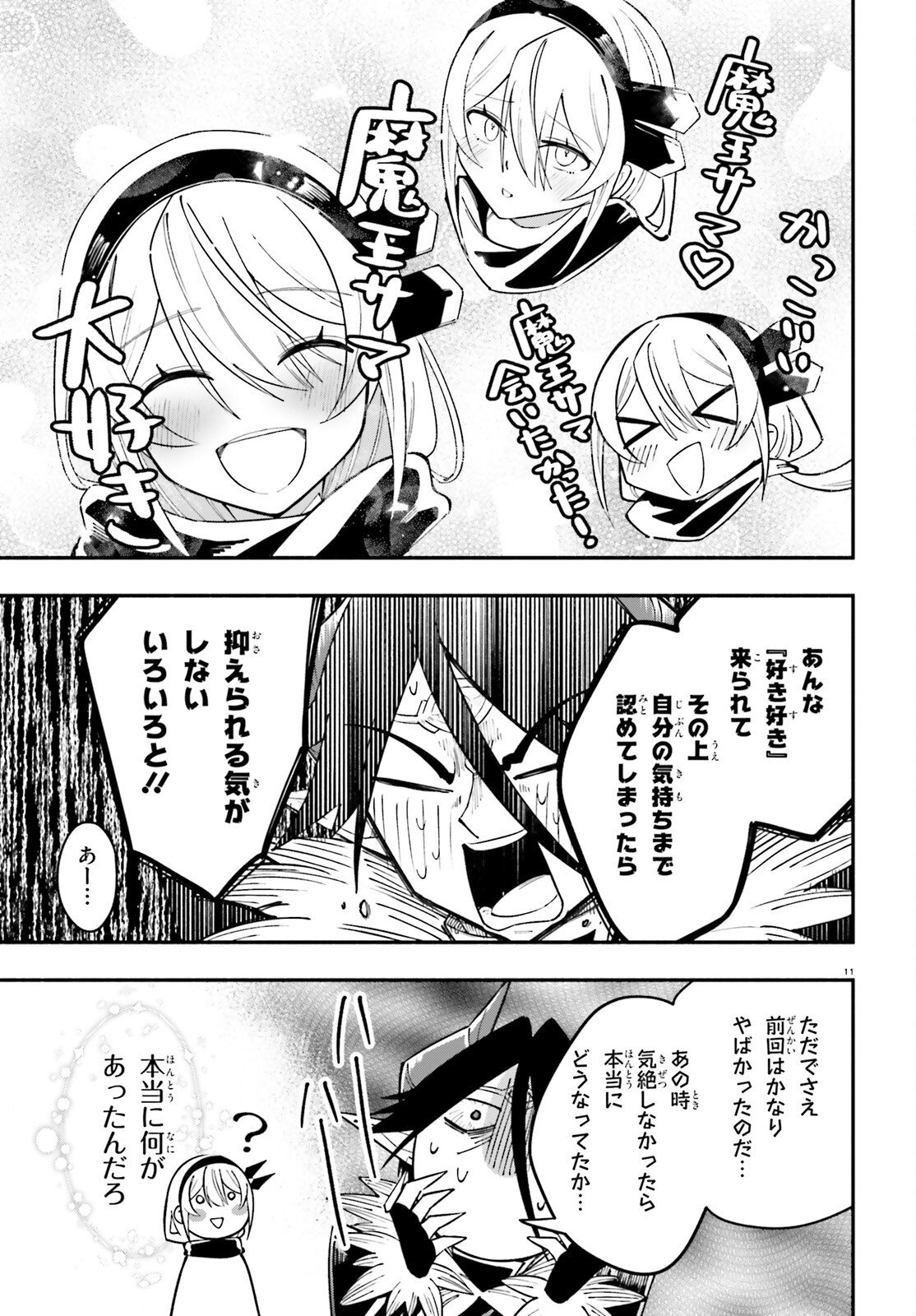 Yuusha wa Maou ga Sukirashii Chapter 13 11ページ