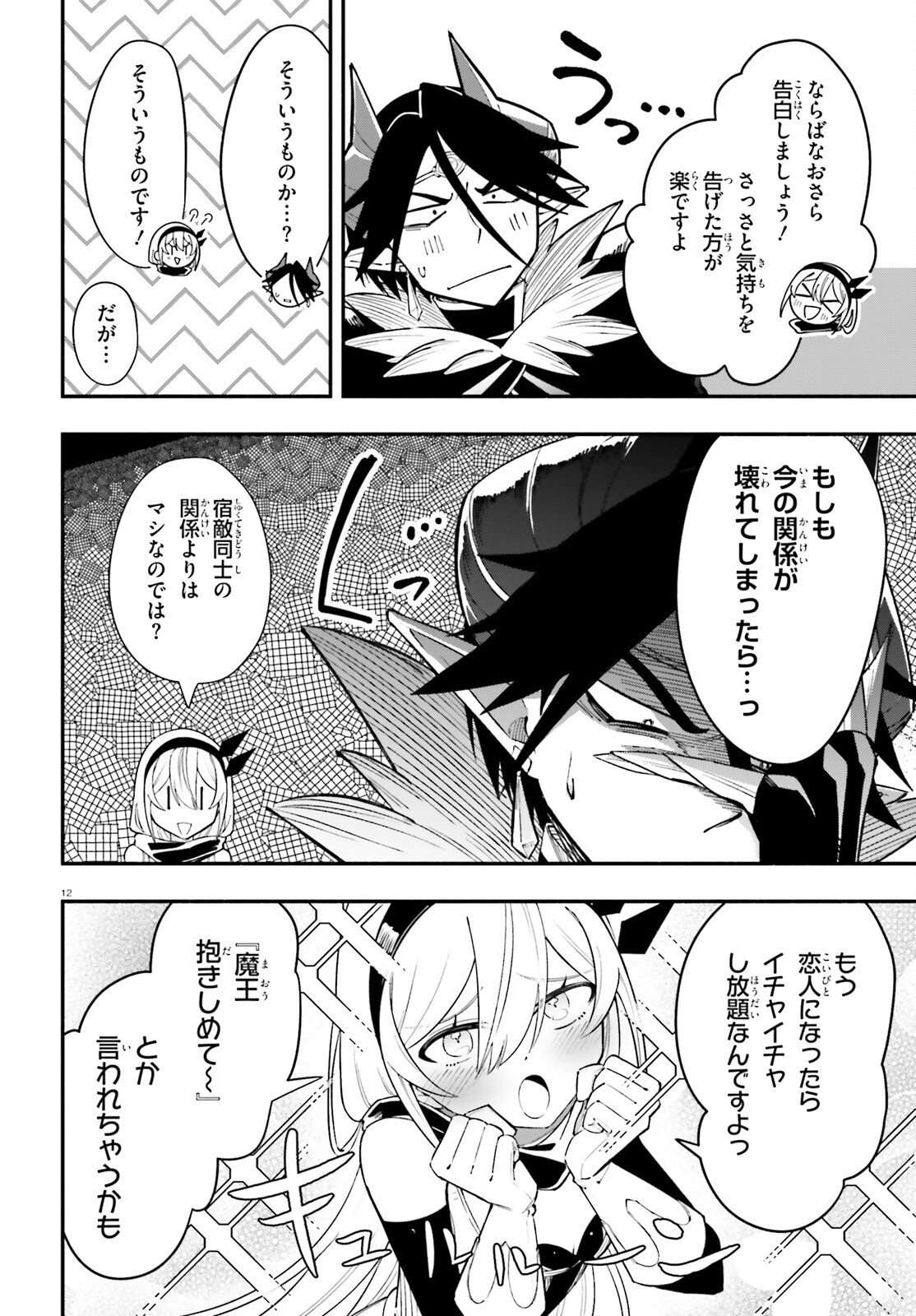Yuusha wa Maou ga Sukirashii Chapter 13 12ページ