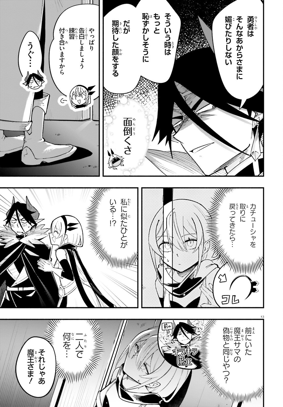 Yuusha wa Maou ga Sukirashii Chapter 13 13ページ