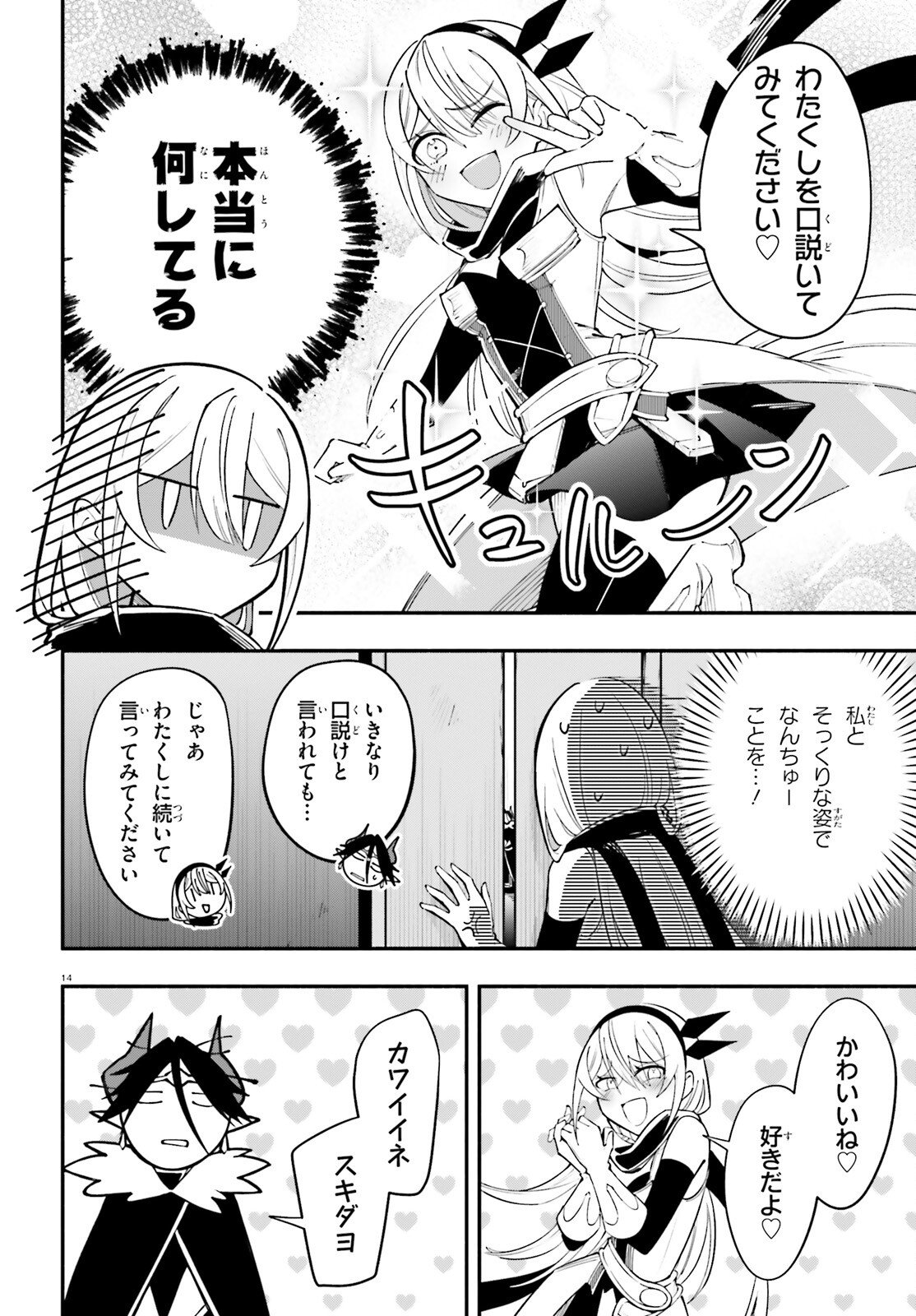 Yuusha wa Maou ga Sukirashii Chapter 13 14ページ