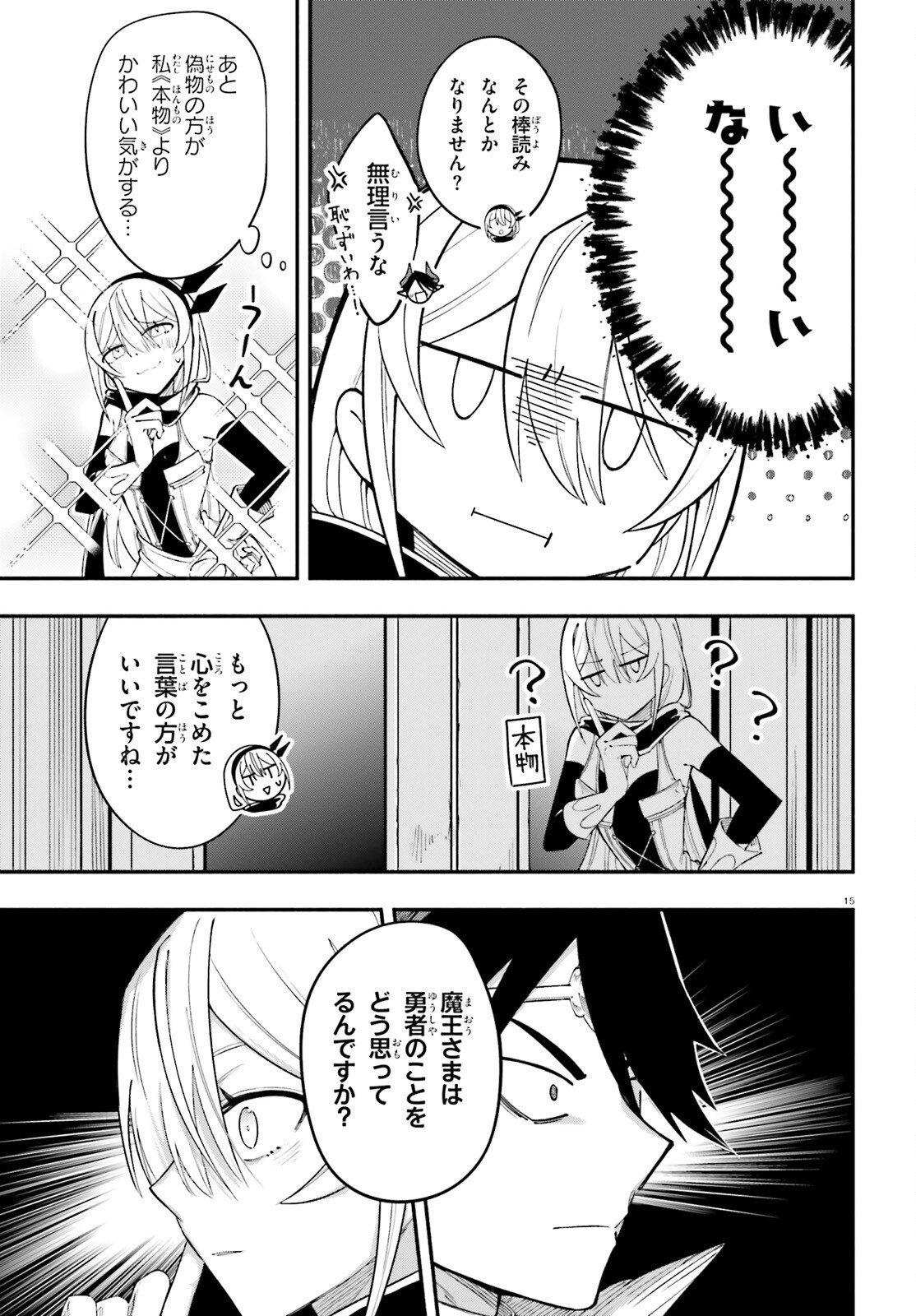 Yuusha wa Maou ga Sukirashii Chapter 13 15ページ