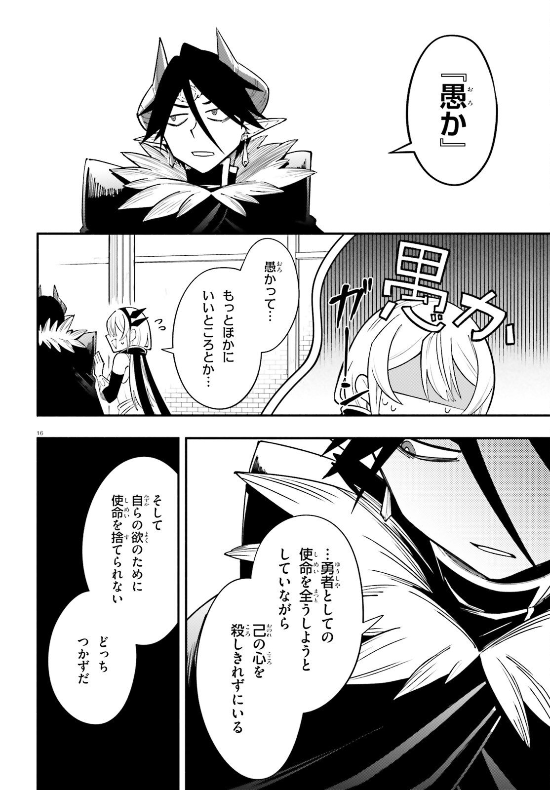 Yuusha wa Maou ga Sukirashii Chapter 13 16ページ