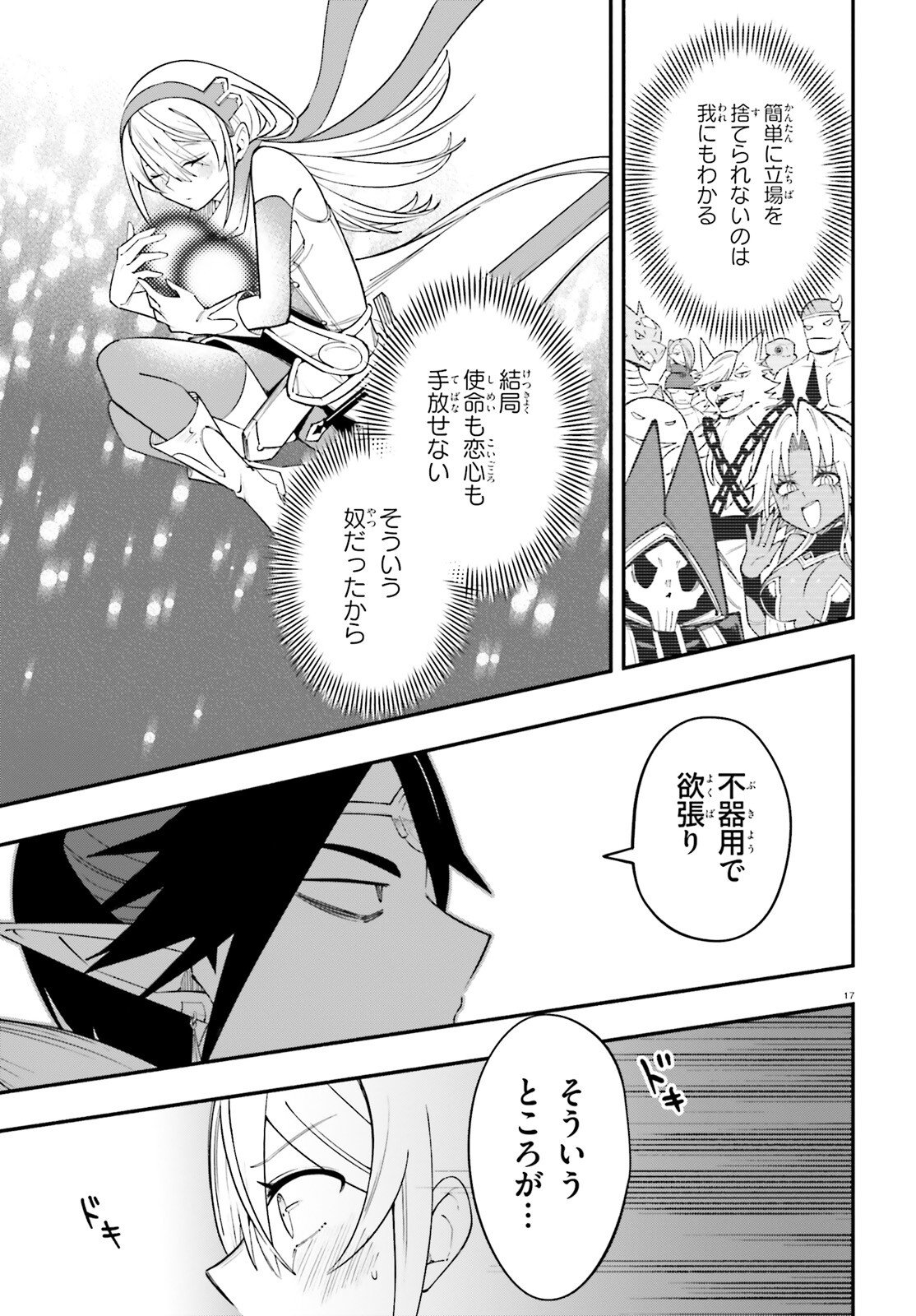 Yuusha wa Maou ga Sukirashii Chapter 13 17ページ