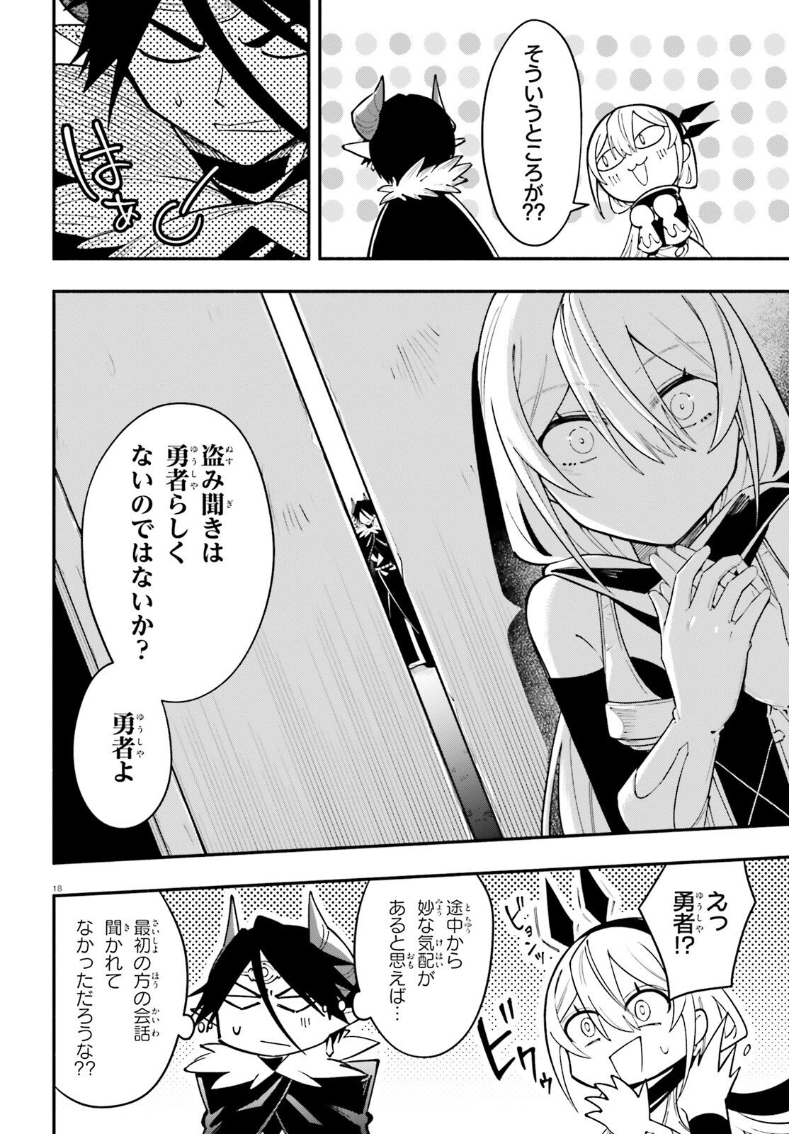 Yuusha wa Maou ga Sukirashii Chapter 13 18ページ