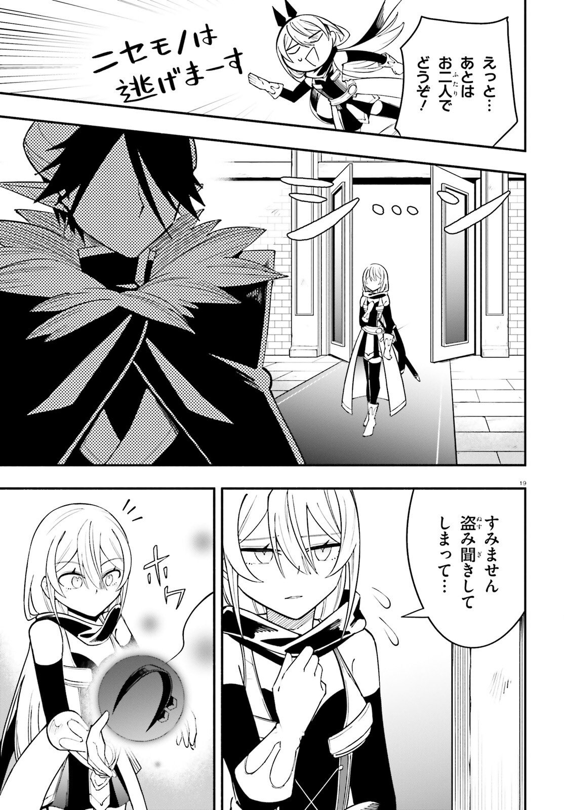 Yuusha wa Maou ga Sukirashii Chapter 13 19ページ
