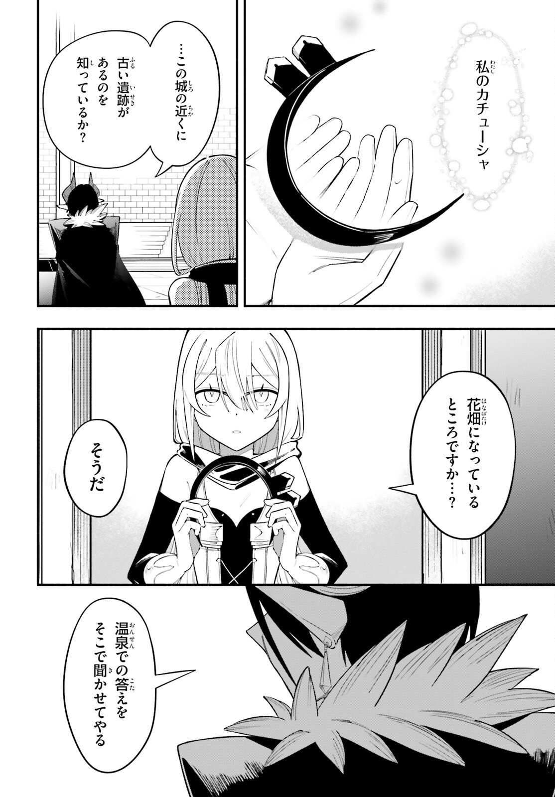 Yuusha wa Maou ga Sukirashii Chapter 13 20ページ