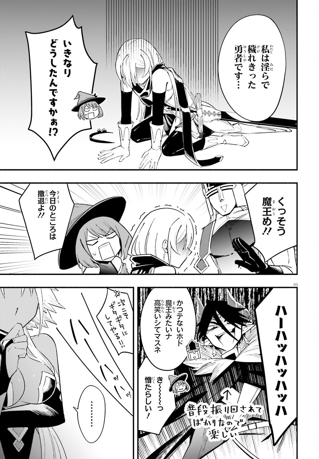 Yuusha wa Maou ga Sukirashii Chapter 13 3ページ