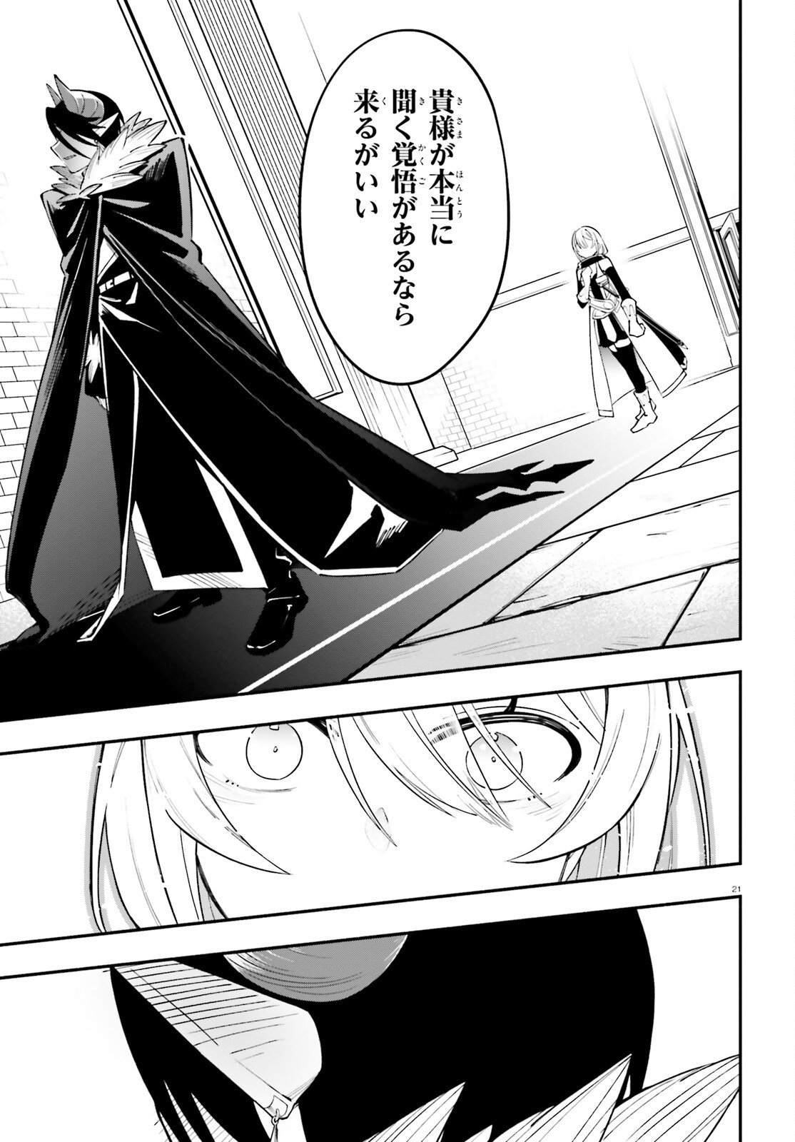 Yuusha wa Maou ga Sukirashii Chapter 13 21ページ