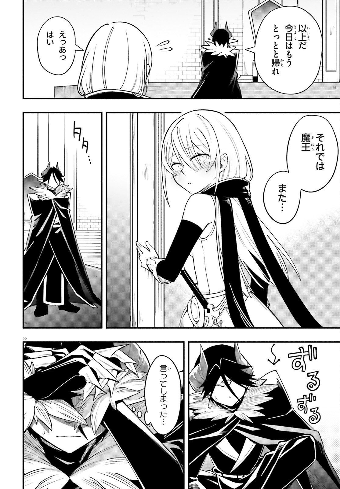 Yuusha wa Maou ga Sukirashii Chapter 13 22ページ