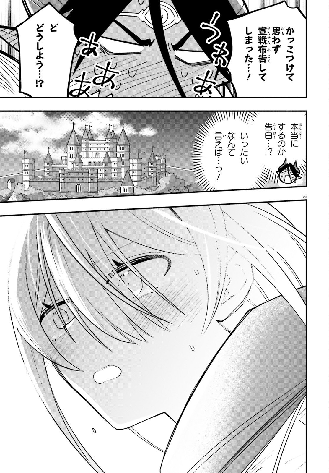 Yuusha wa Maou ga Sukirashii Chapter 13 23ページ