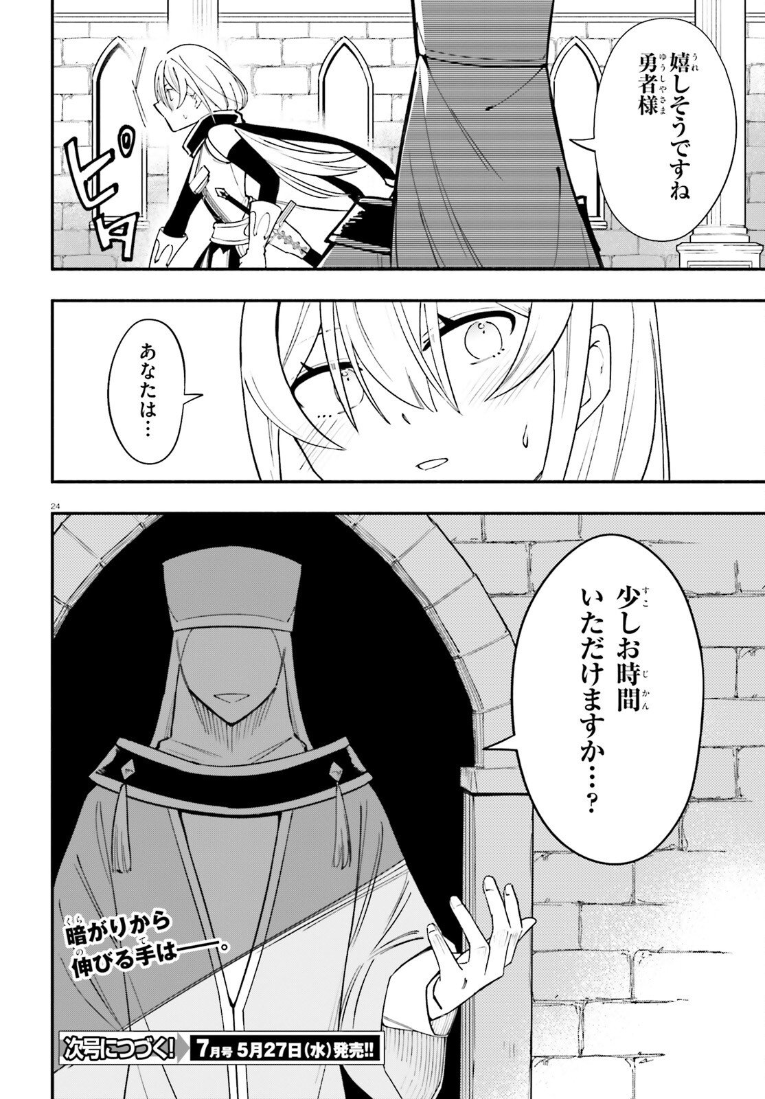 Yuusha wa Maou ga Sukirashii Chapter 13 24ページ