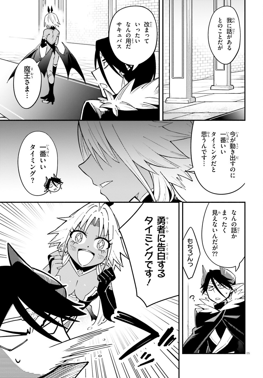 Yuusha wa Maou ga Sukirashii Chapter 13 5ページ
