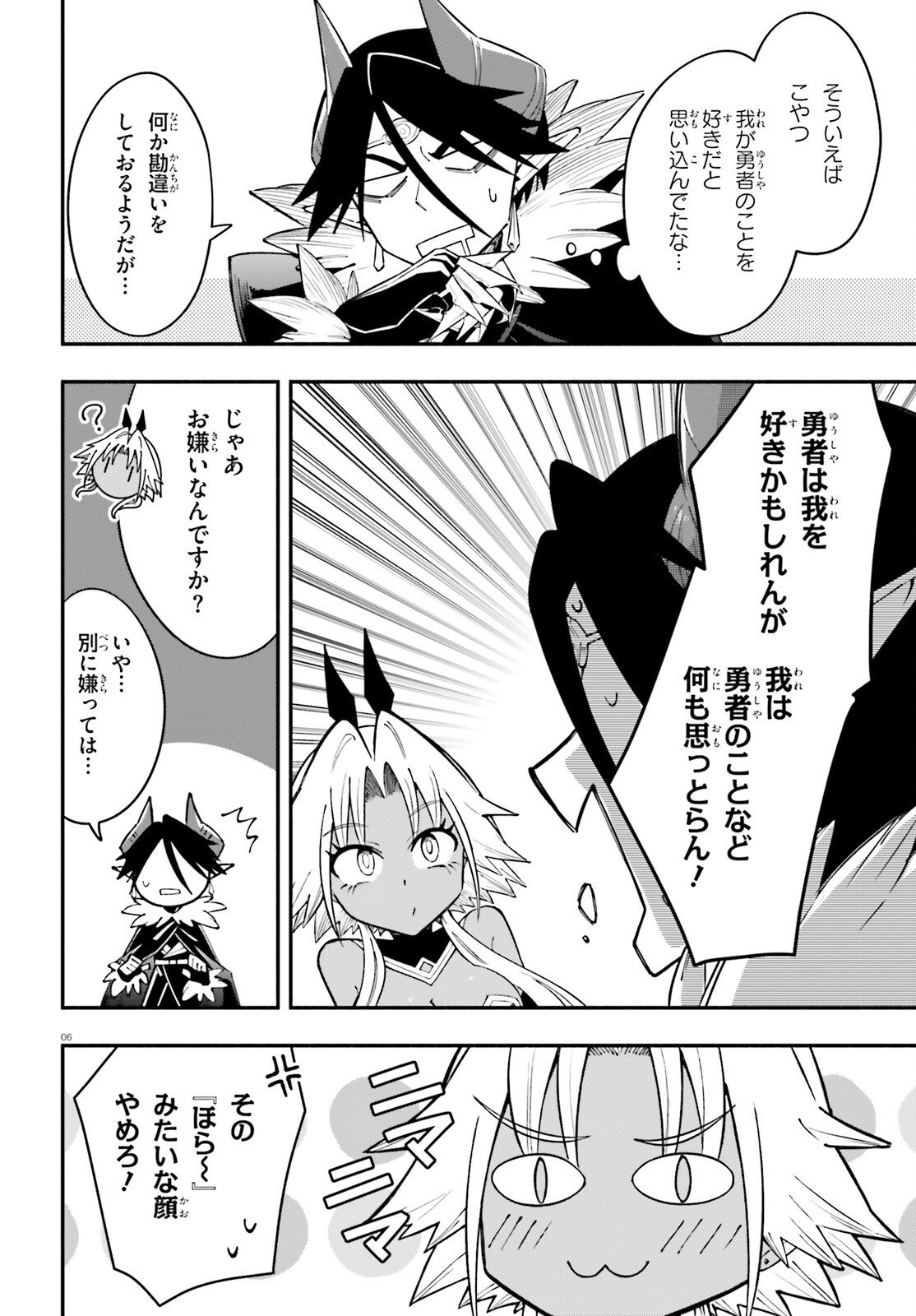 Yuusha wa Maou ga Sukirashii Chapter 13 6ページ