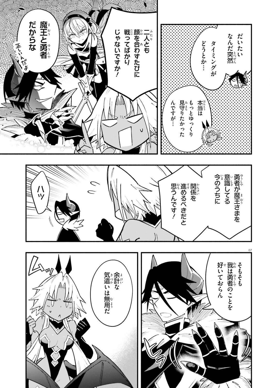 Yuusha wa Maou ga Sukirashii Chapter 13 7ページ