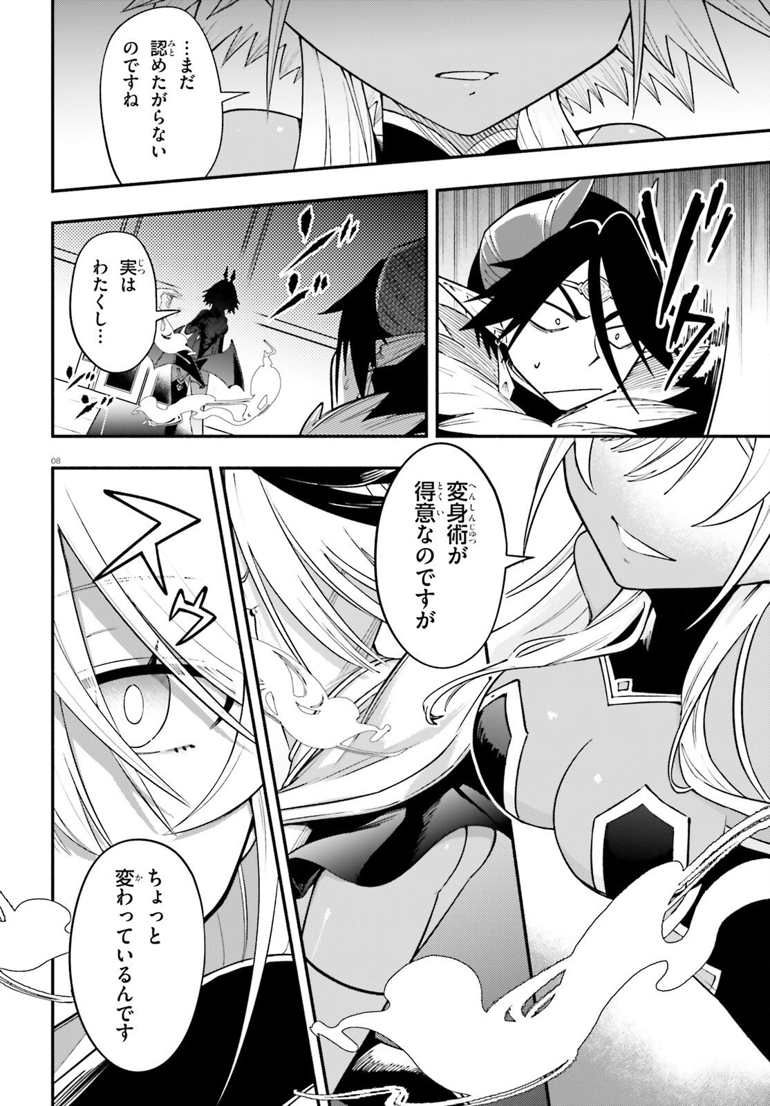 Yuusha wa Maou ga Sukirashii Chapter 13 8ページ