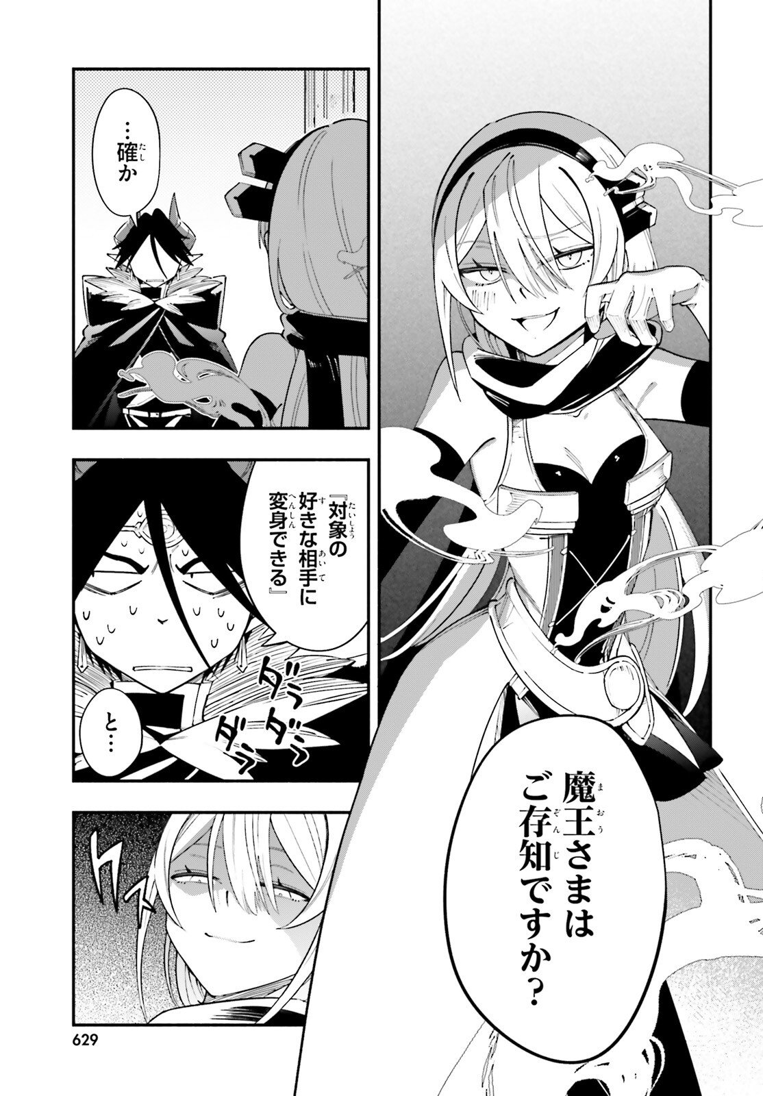 Yuusha wa Maou ga Sukirashii Chapter 13 9ページ