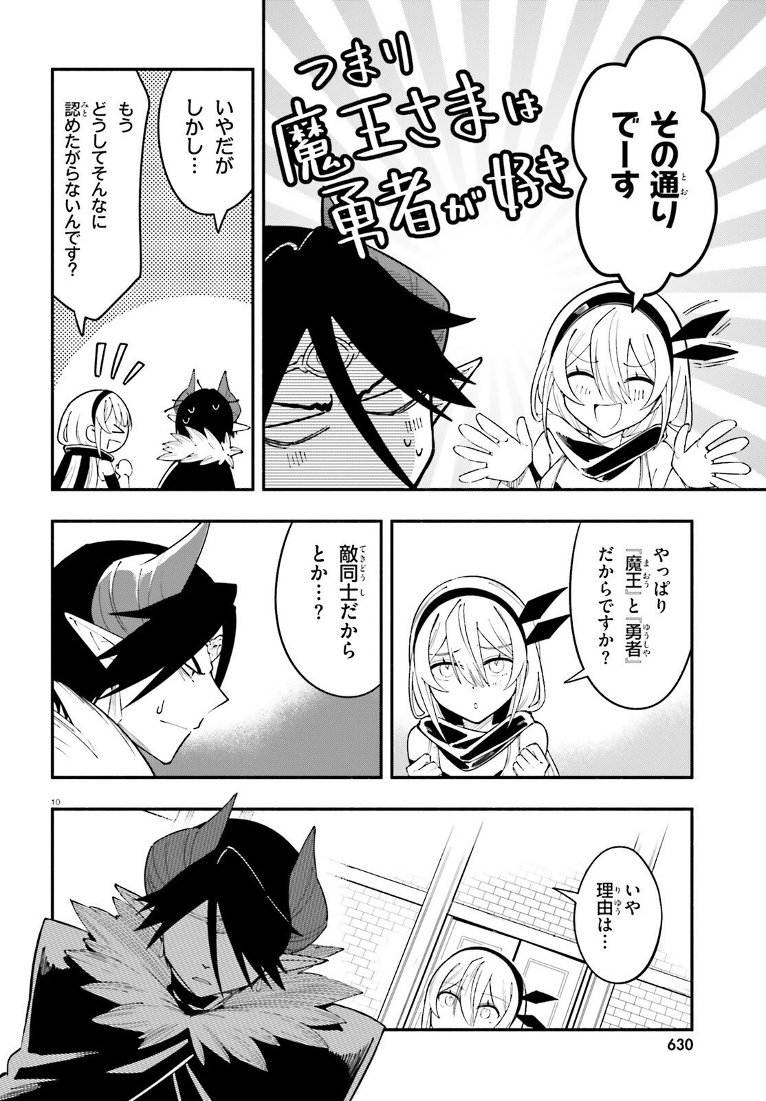 Yuusha wa Maou ga Sukirashii Chapter 13 10ページ