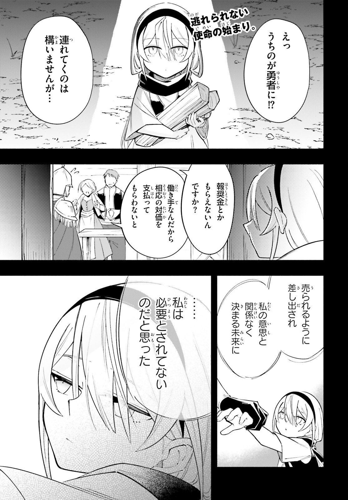 Yuusha wa Maou ga Sukirashii Chapter 14 1ページ