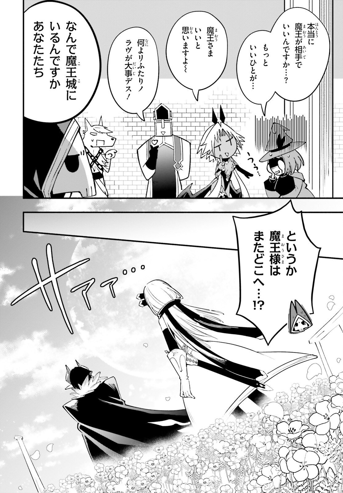 Yuusha wa Maou ga Sukirashii Chapter 14 12ページ