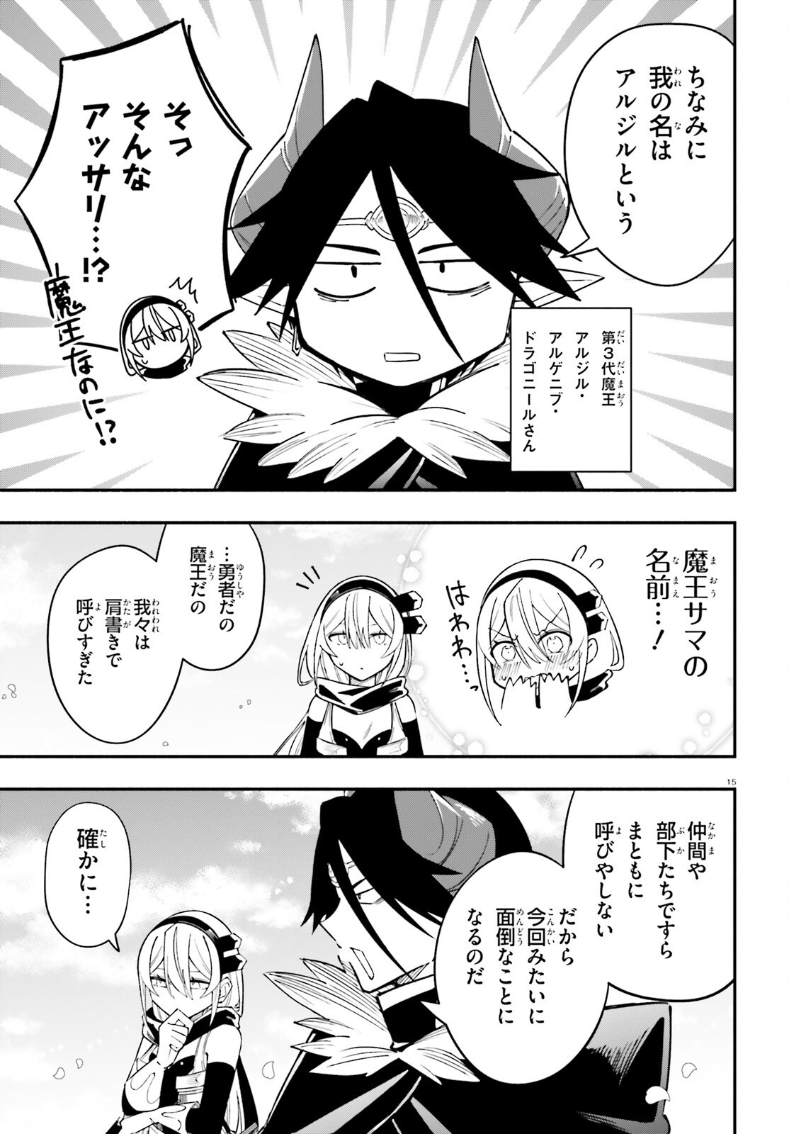 Yuusha wa Maou ga Sukirashii Chapter 14 15ページ