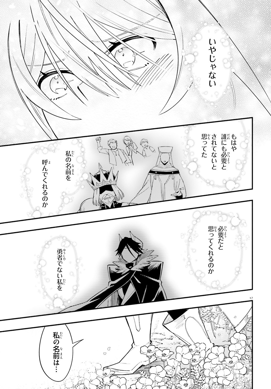 Yuusha wa Maou ga Sukirashii Chapter 14 17ページ