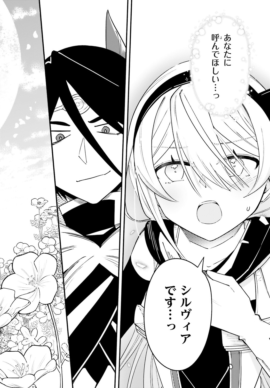 Yuusha wa Maou ga Sukirashii Chapter 14 18ページ