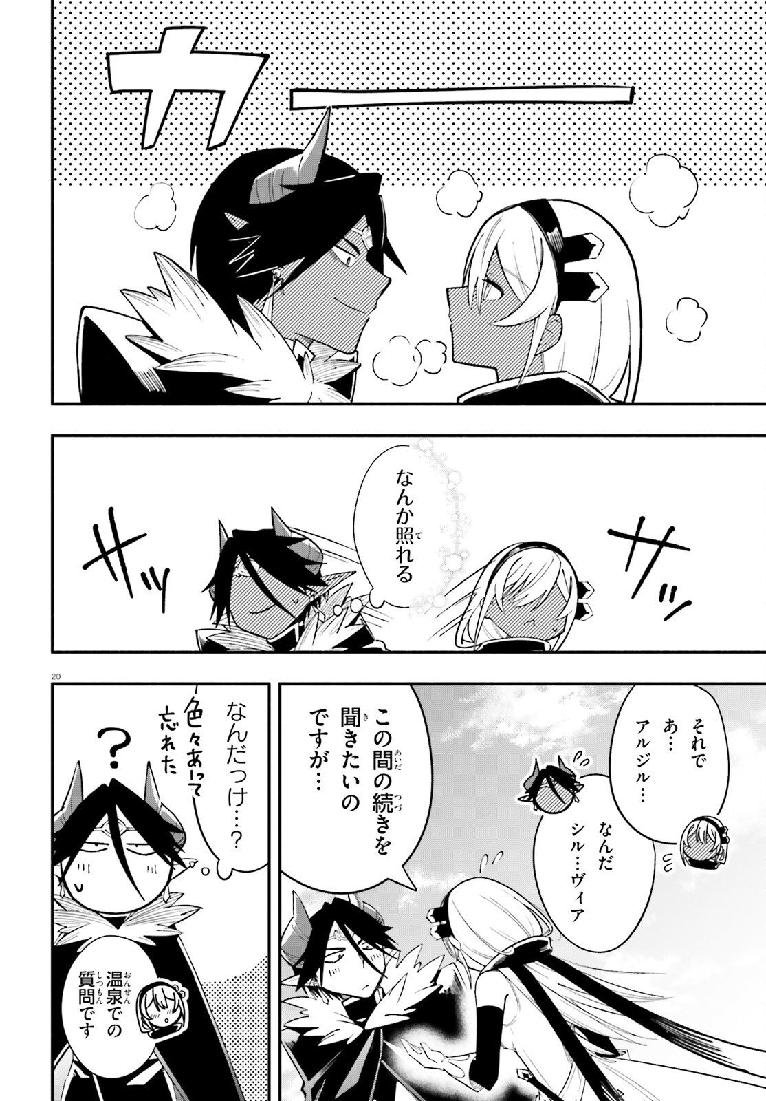 Yuusha wa Maou ga Sukirashii Chapter 14 20ページ