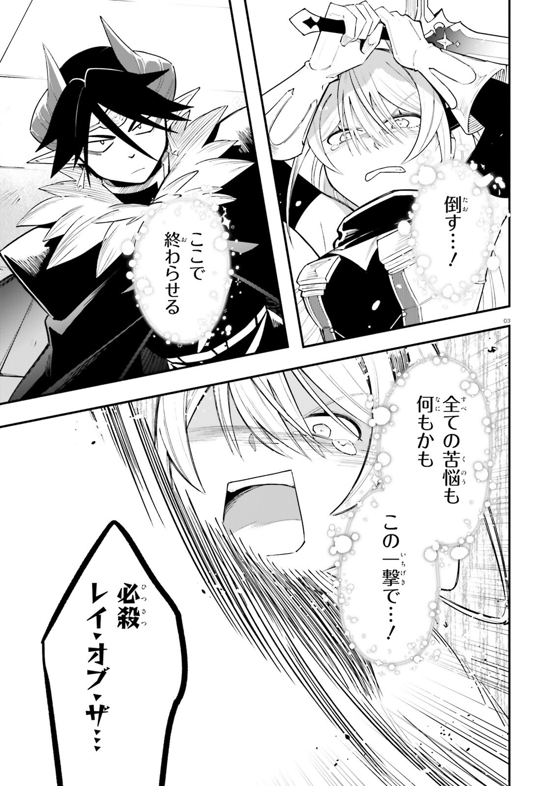 Yuusha wa Maou ga Sukirashii Chapter 14 3ページ