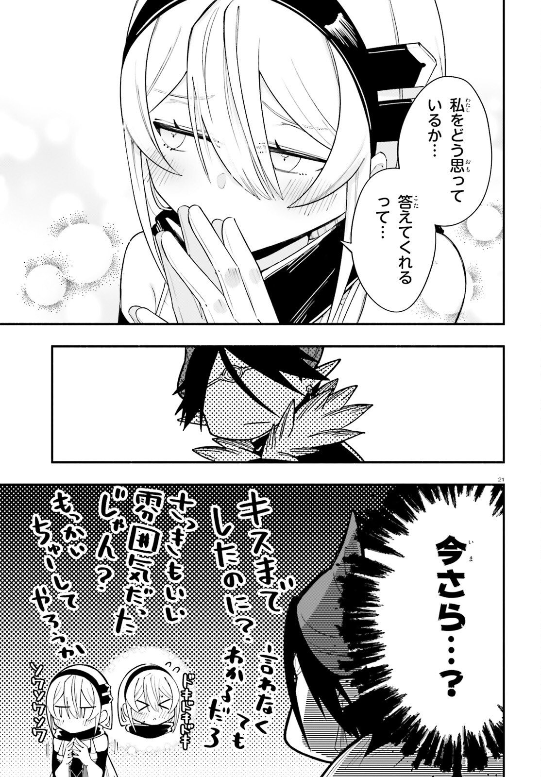 Yuusha wa Maou ga Sukirashii Chapter 14 21ページ