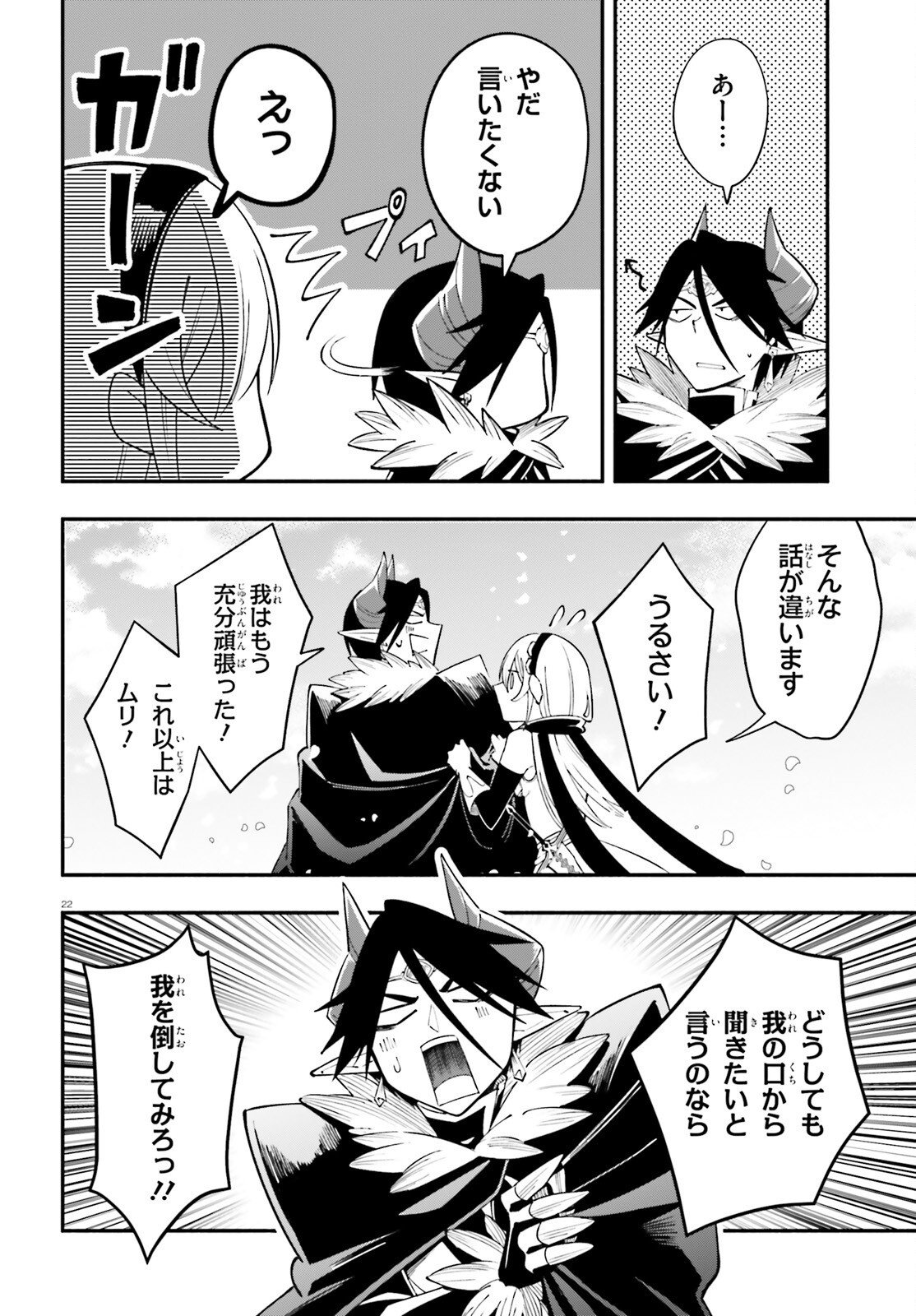 Yuusha wa Maou ga Sukirashii Chapter 14 22ページ