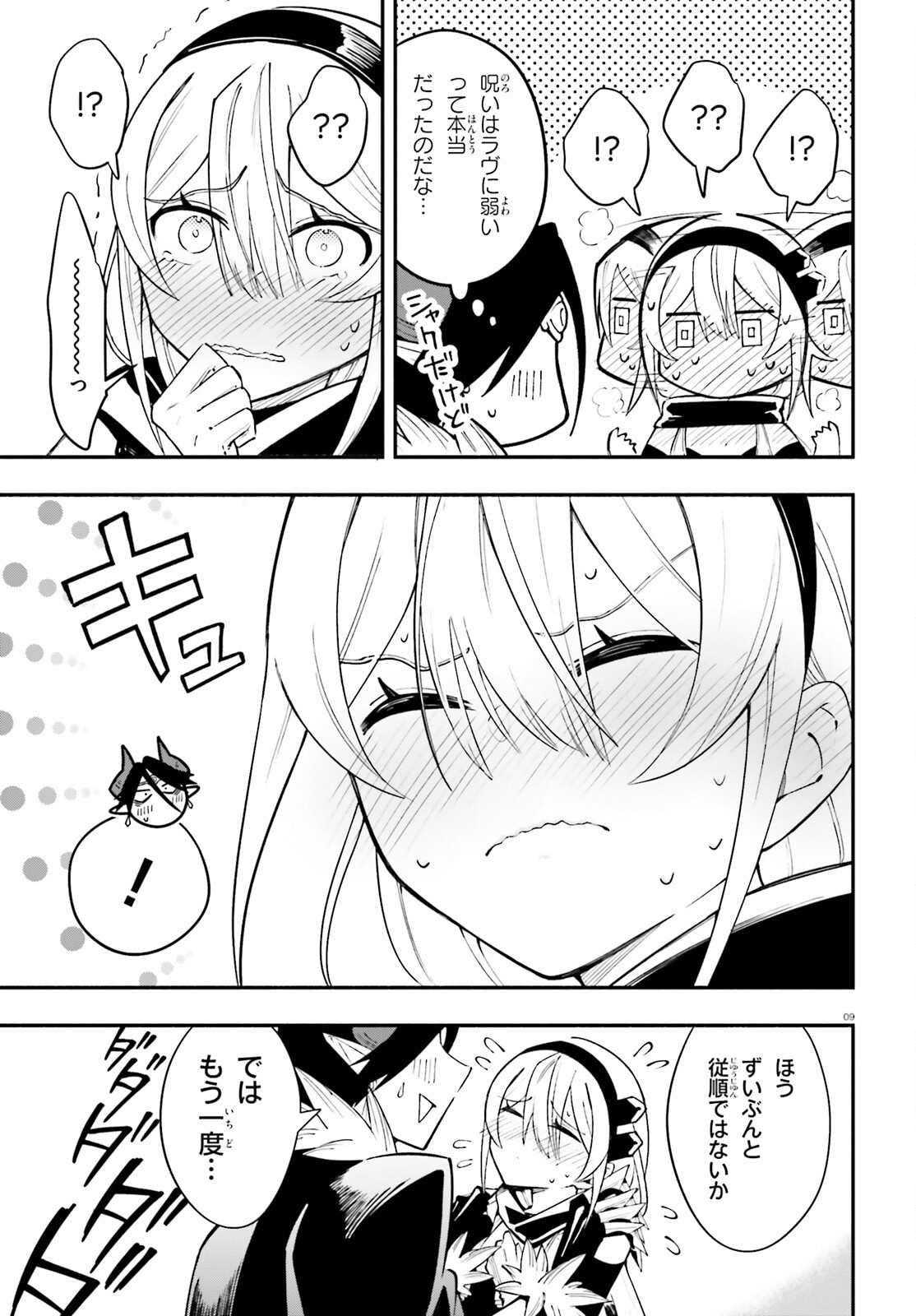 Yuusha wa Maou ga Sukirashii Chapter 14 9ページ