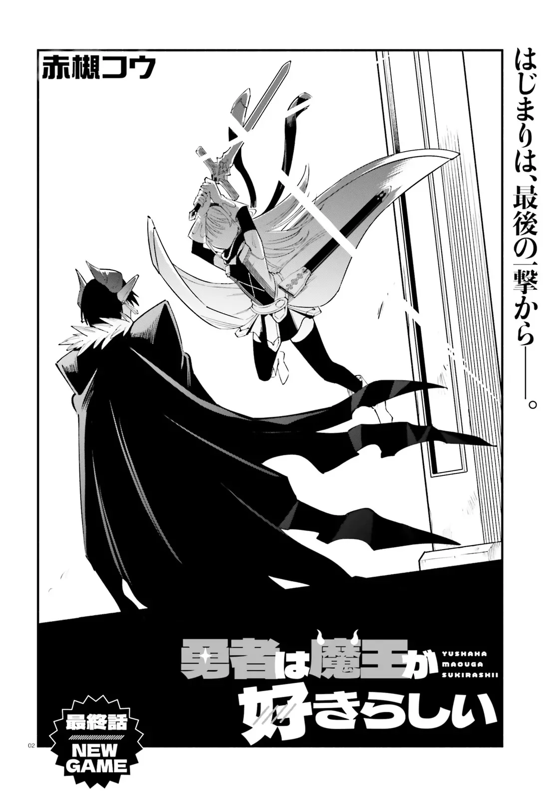 Yuusha wa Maou ga Sukirashii Chapter 15 2ページ