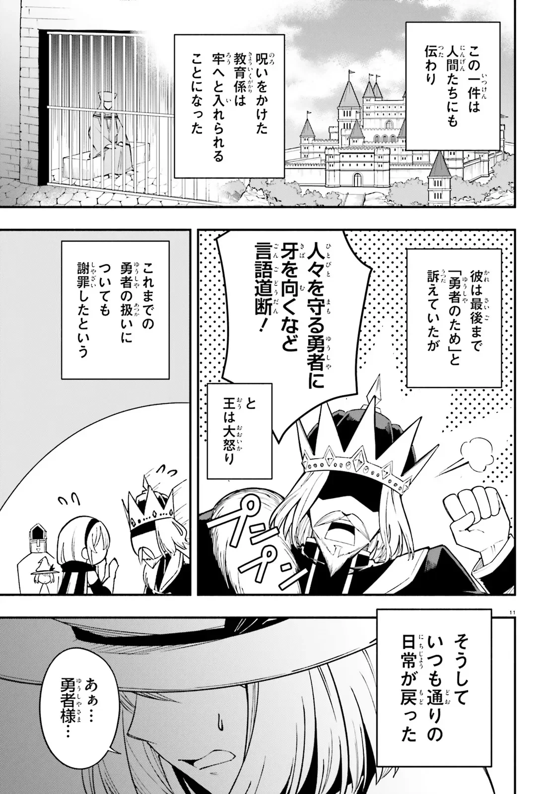 Yuusha wa Maou ga Sukirashii Chapter 15 11ページ
