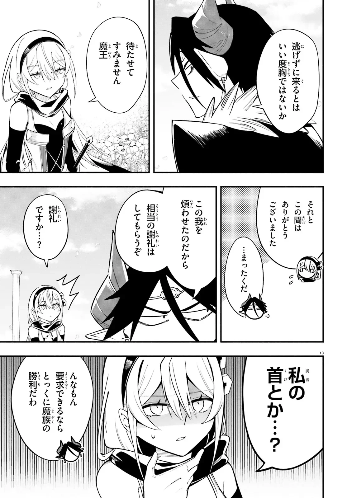 Yuusha wa Maou ga Sukirashii Chapter 15 13ページ