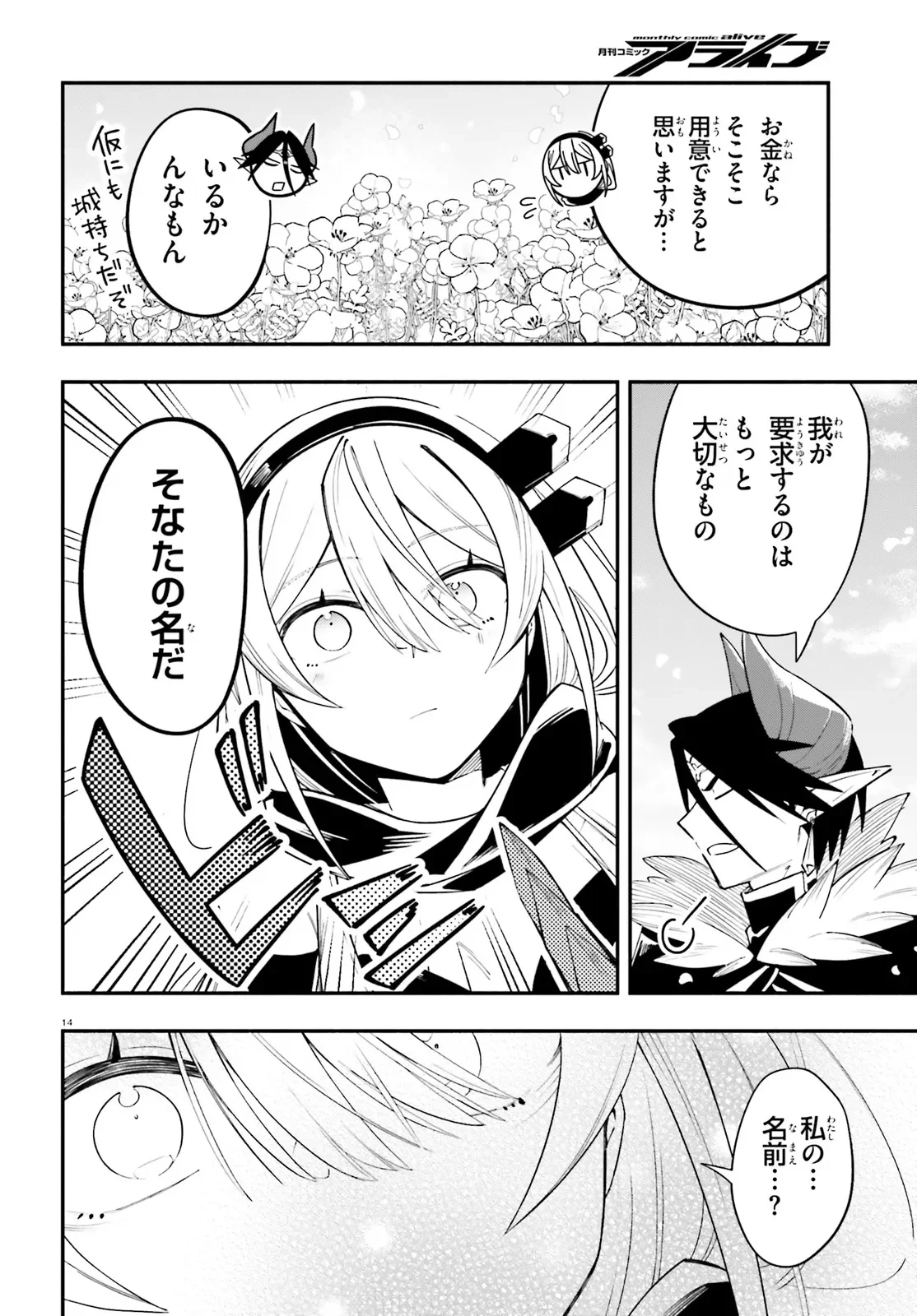 Yuusha wa Maou ga Sukirashii Chapter 15 14ページ