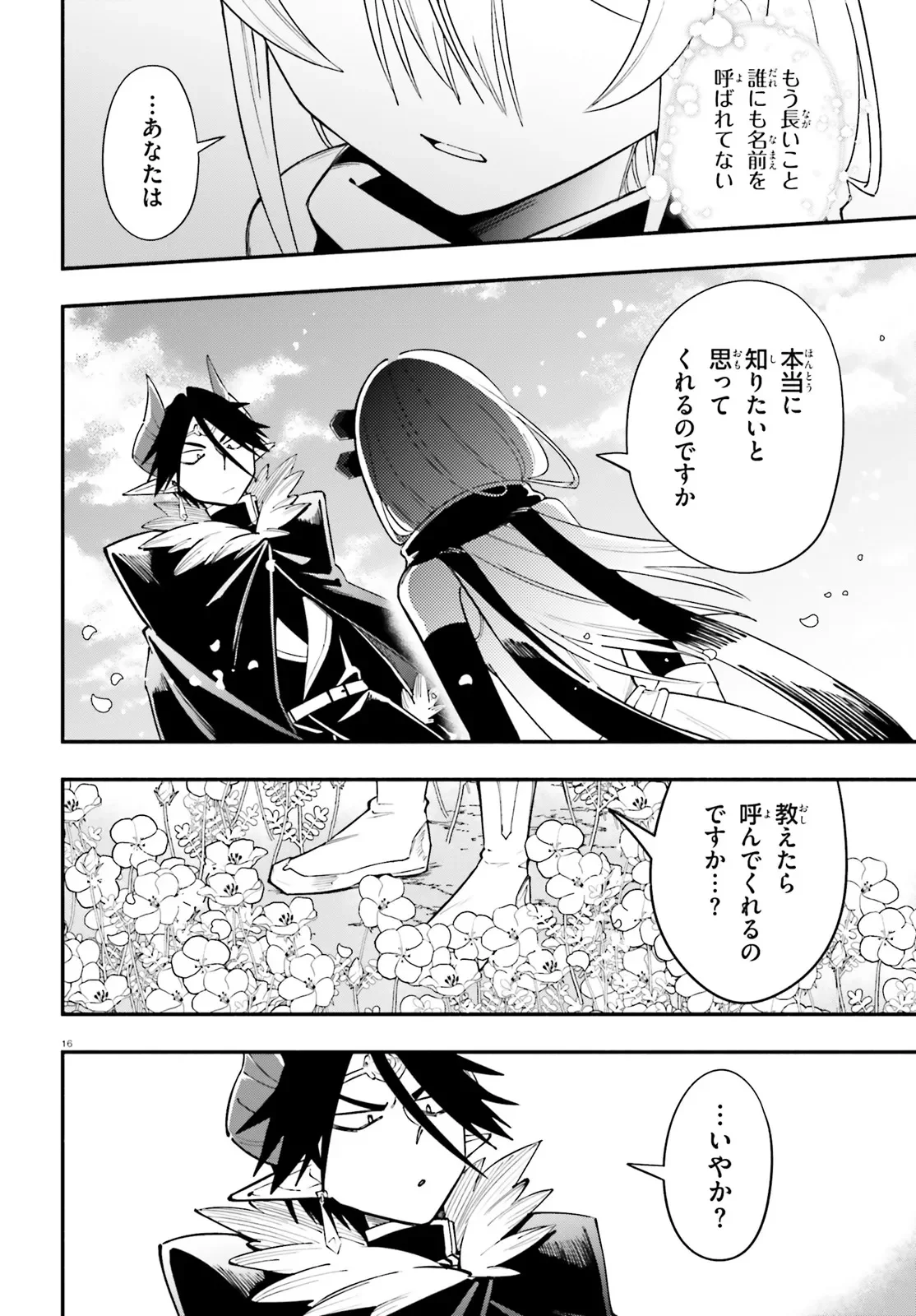 Yuusha wa Maou ga Sukirashii Chapter 15 16ページ