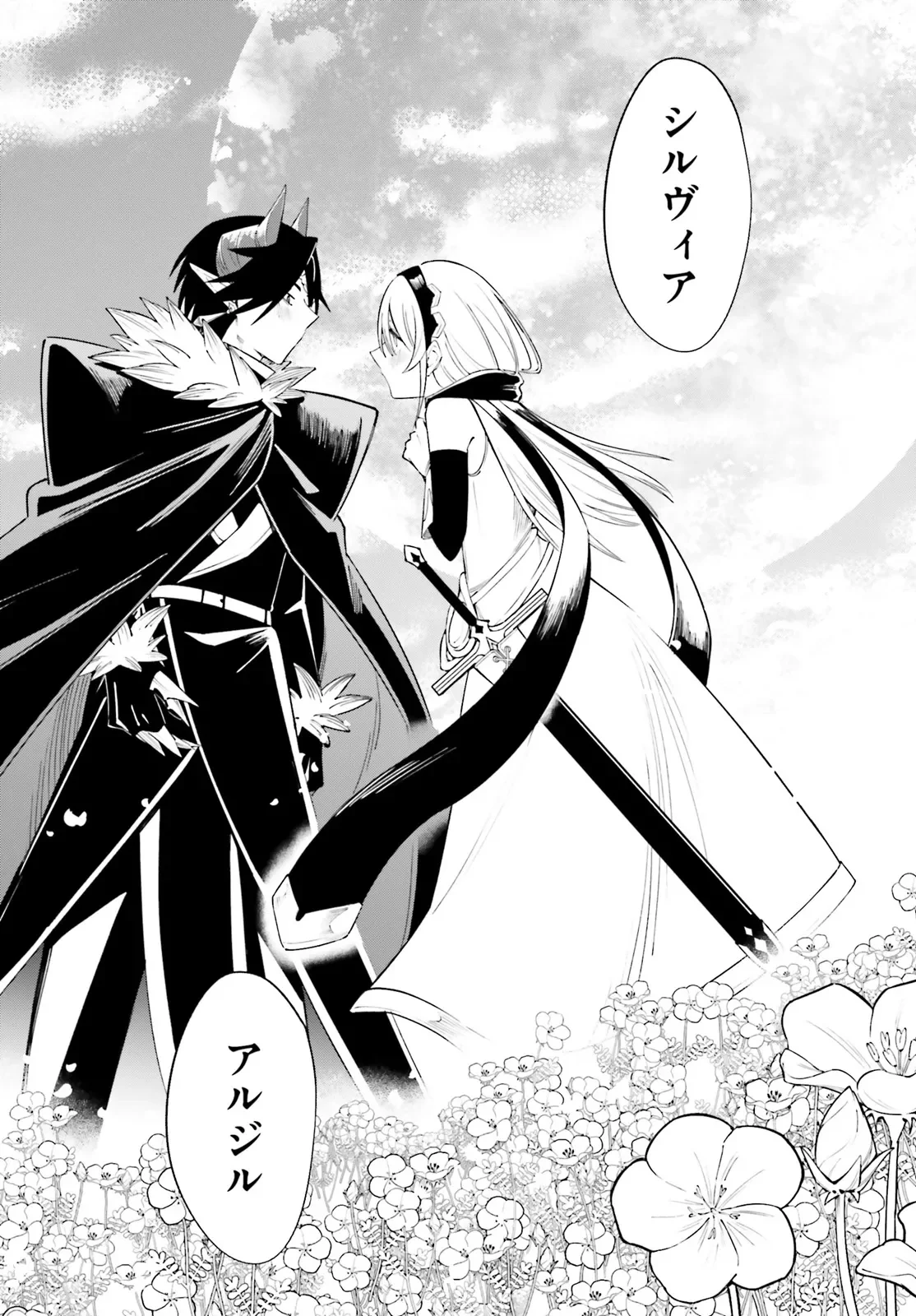 Yuusha wa Maou ga Sukirashii Chapter 15 19ページ