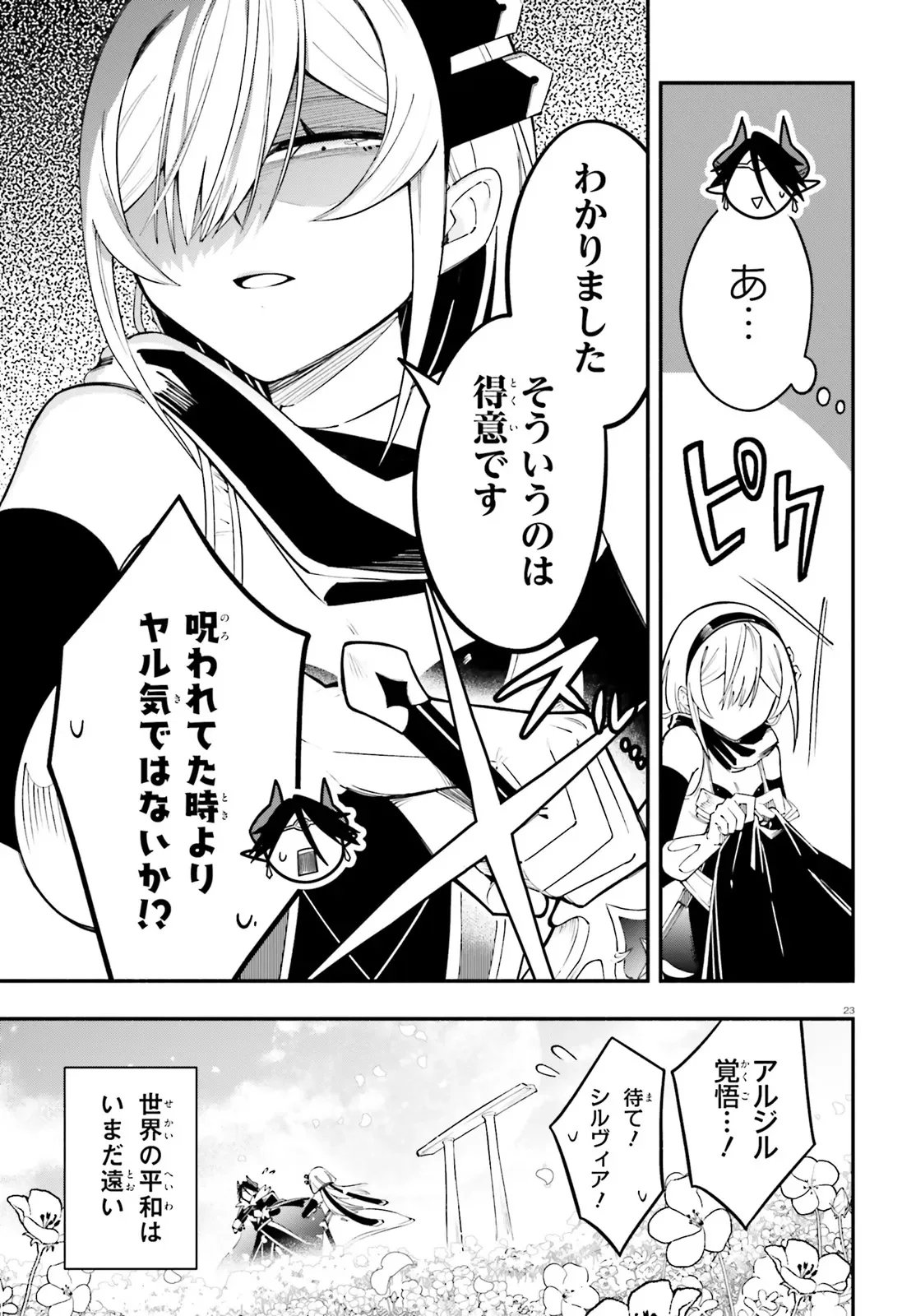 Yuusha wa Maou ga Sukirashii Chapter 15 23ページ